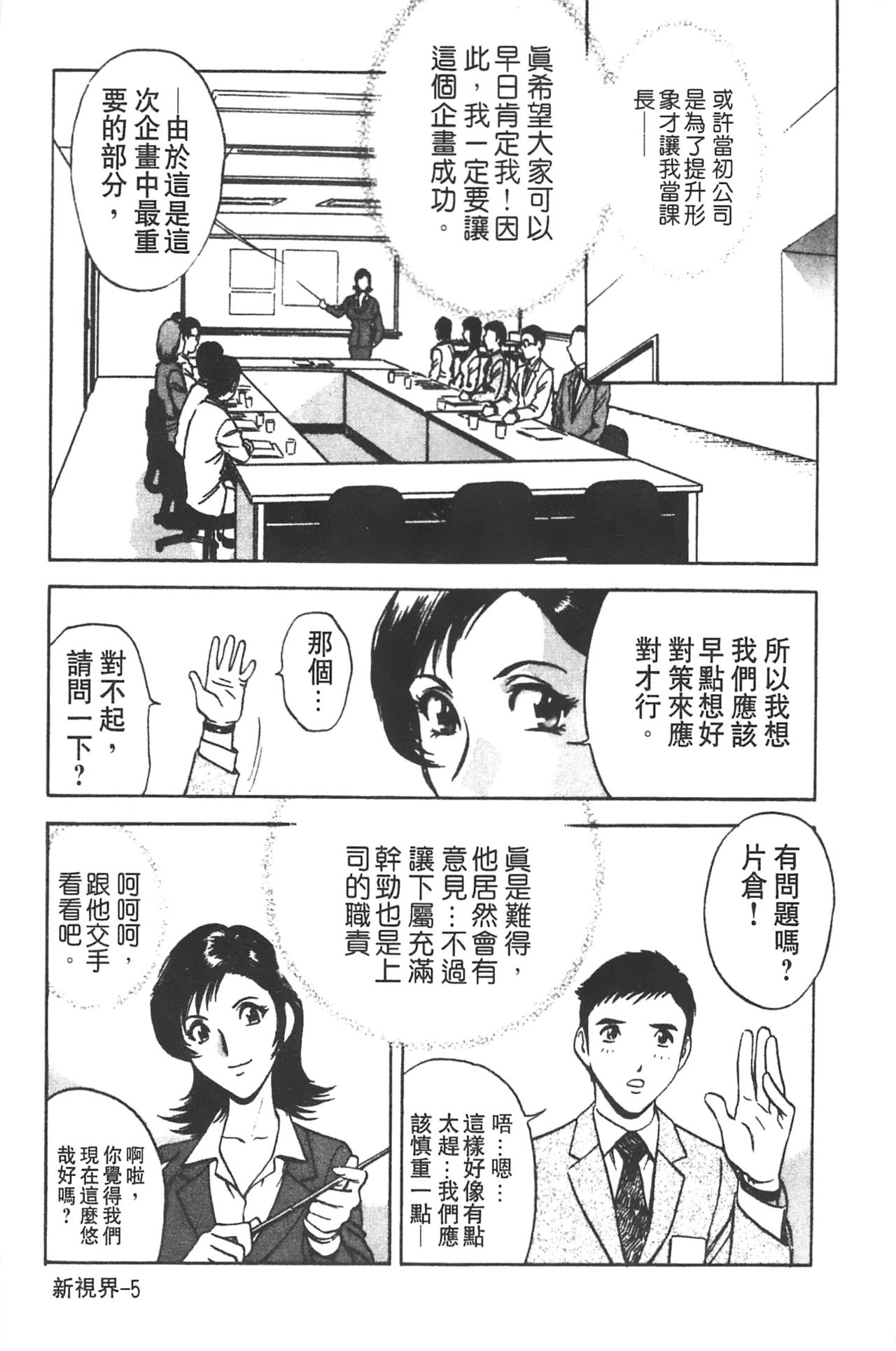 Ai no Muchi page 6 full