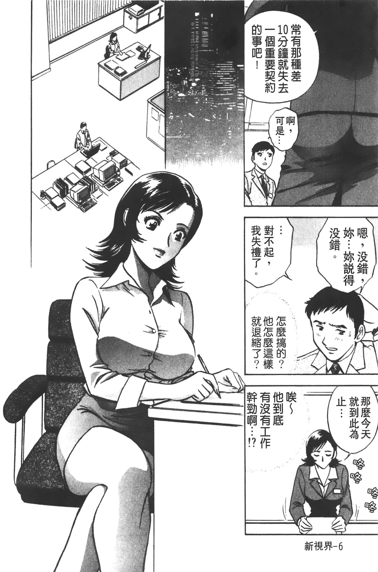 Ai no Muchi page 7 full