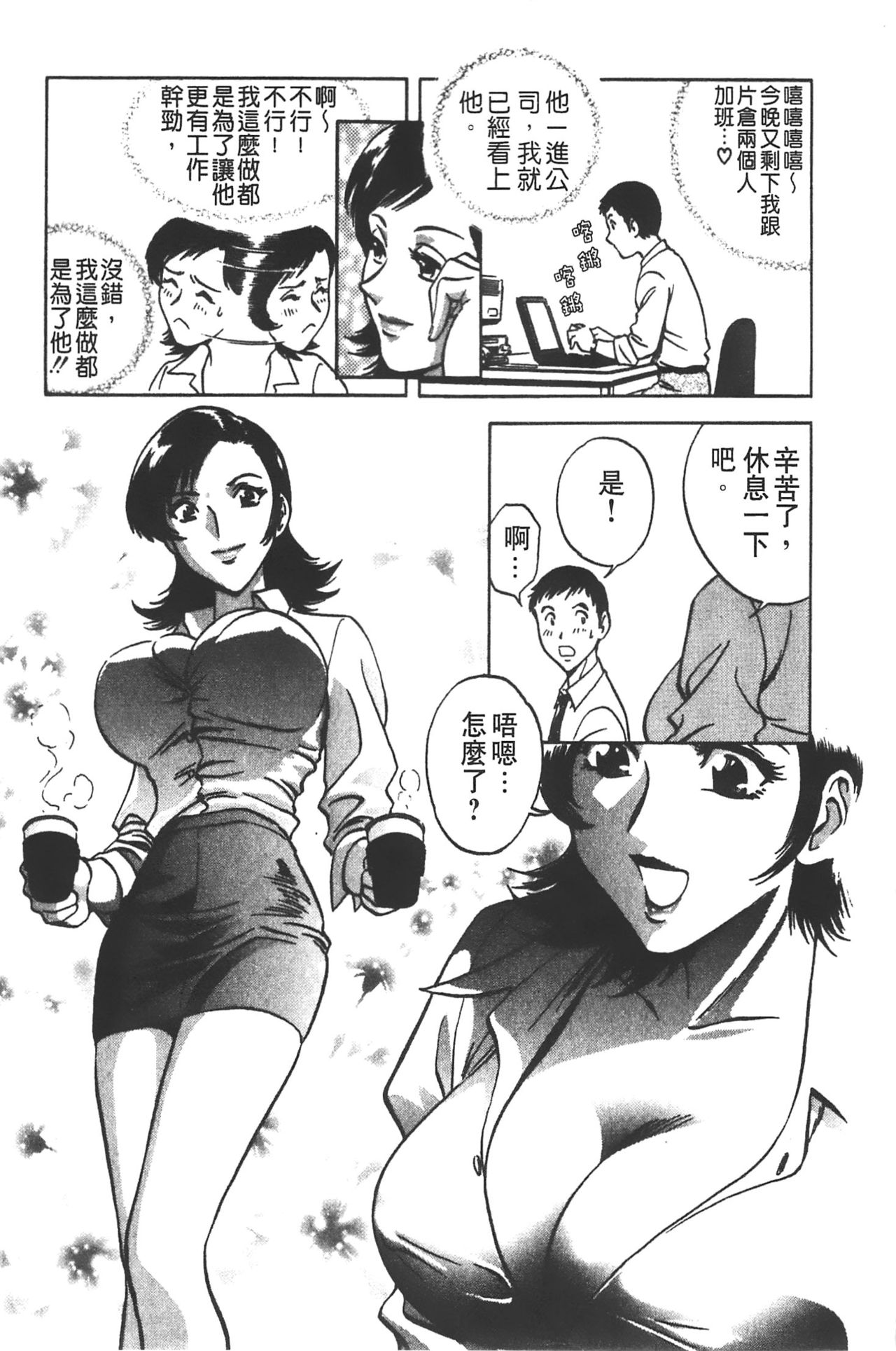 Ai no Muchi page 8 full