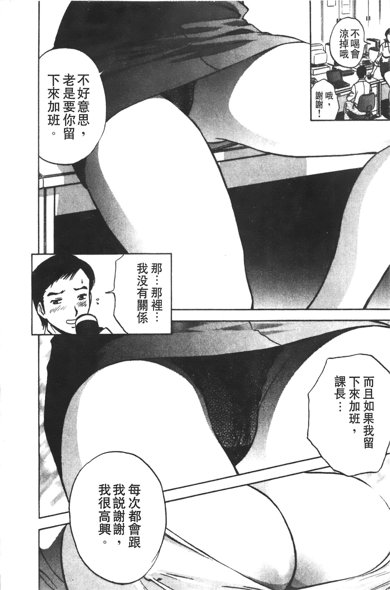 Ai no Muchi page 9 full