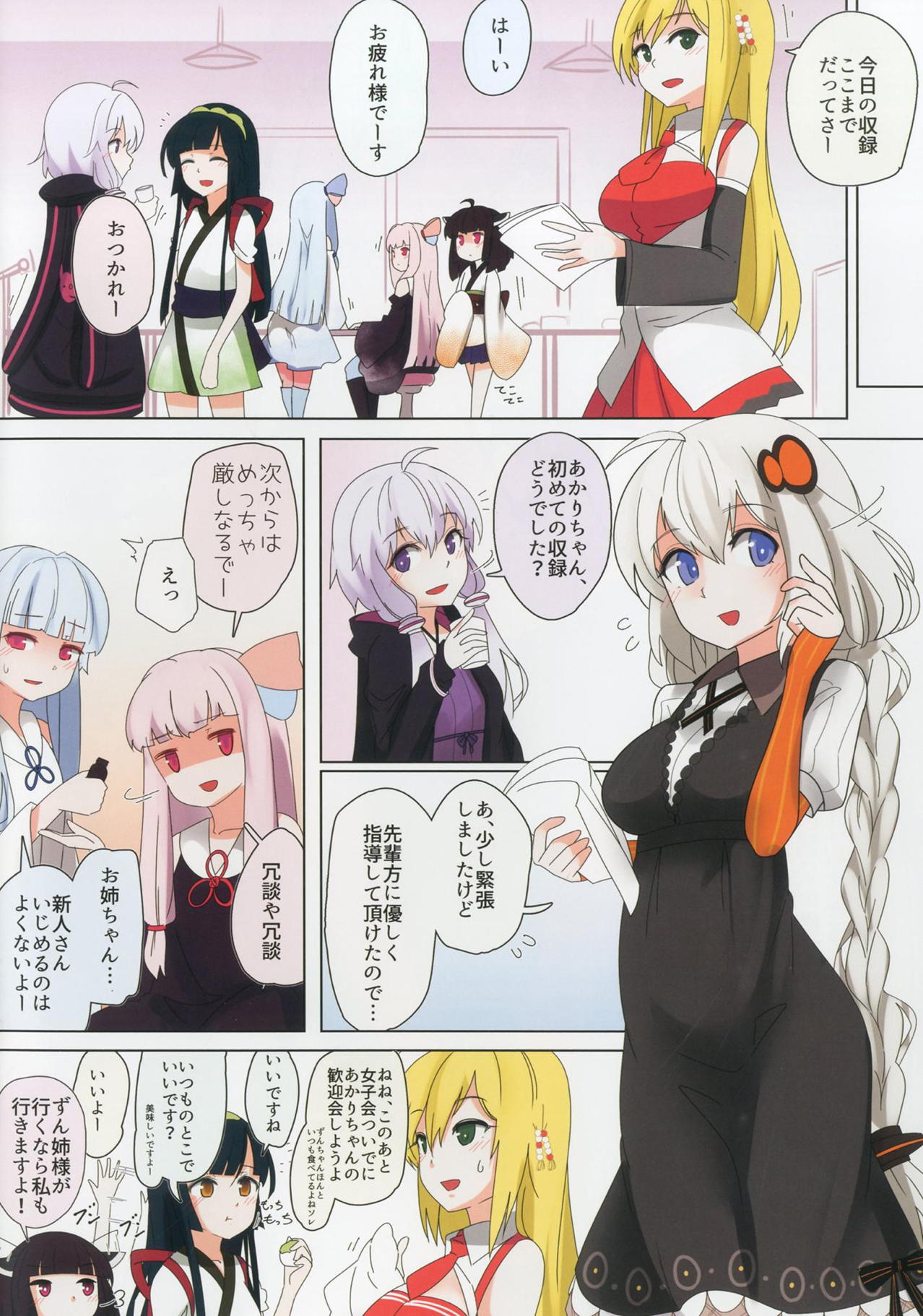 Round-Robbin Akari-chan! page 3 full