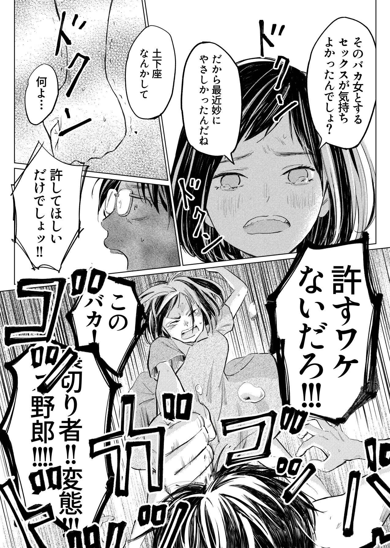 Uragiri Bedroom page 10 full