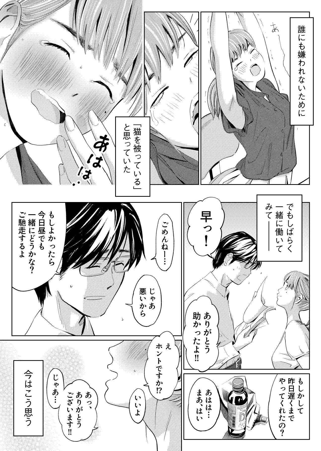 Uragiri Bedroom page 3 full