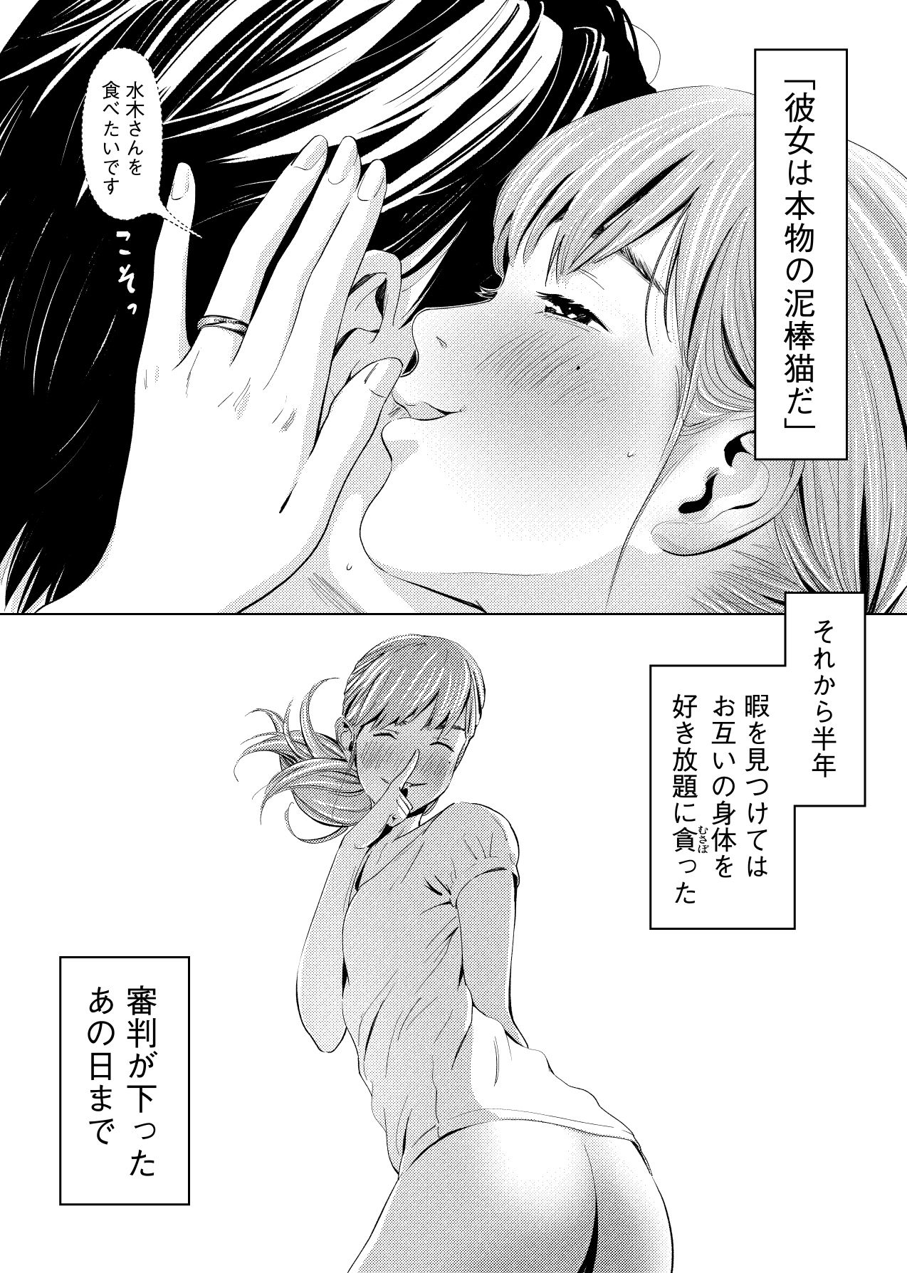 Uragiri Bedroom page 4 full