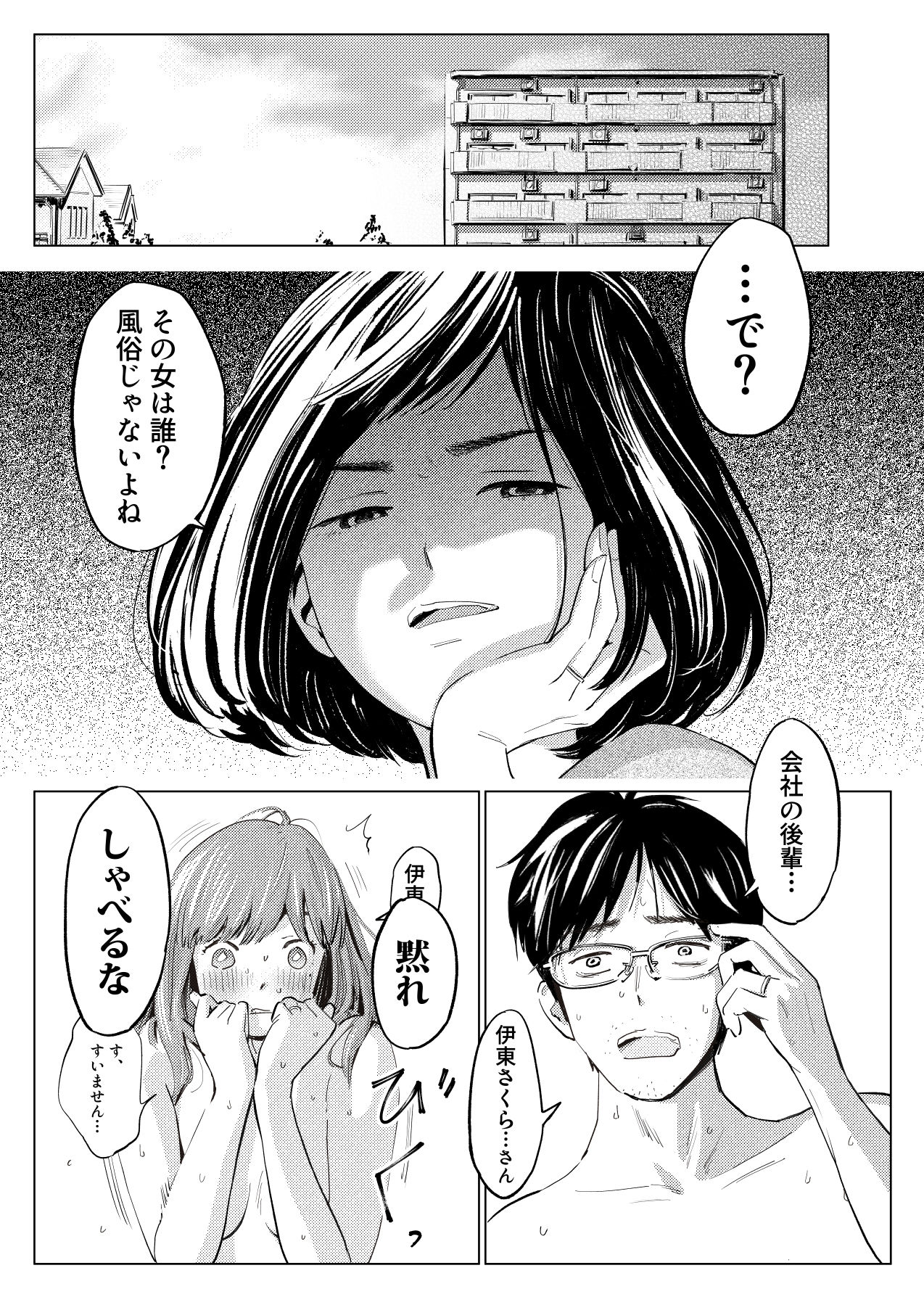 Uragiri Bedroom page 8 full