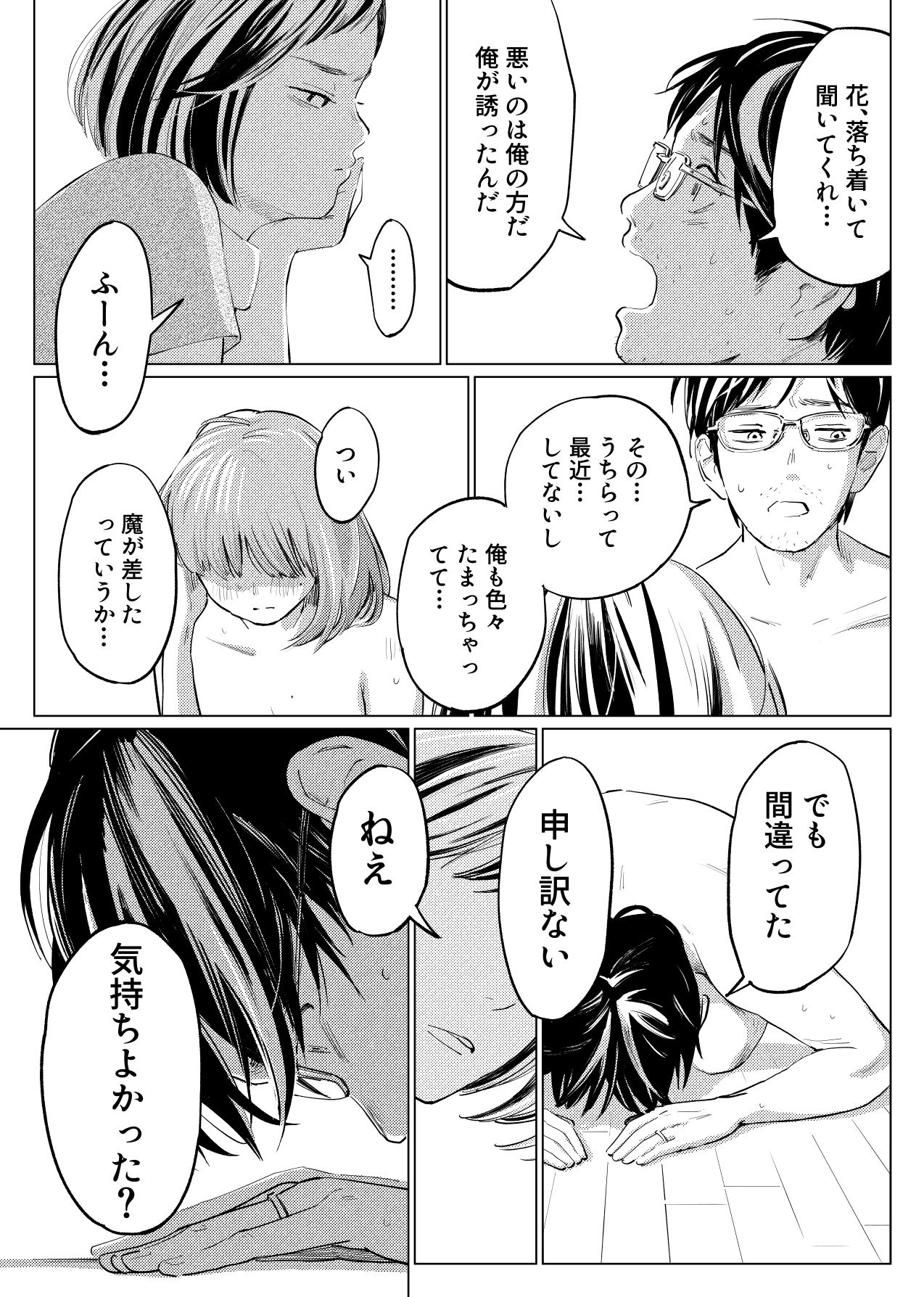 Uragiri Bedroom page 9 full