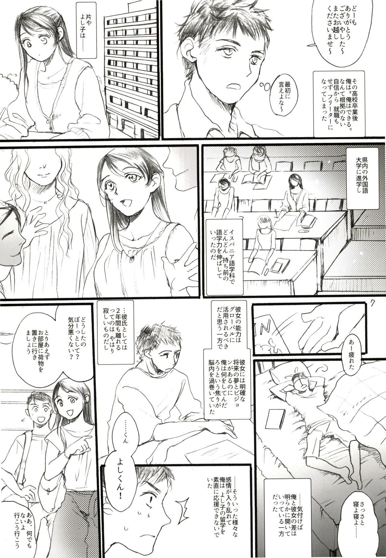 Aru Ihoujin page 6 full