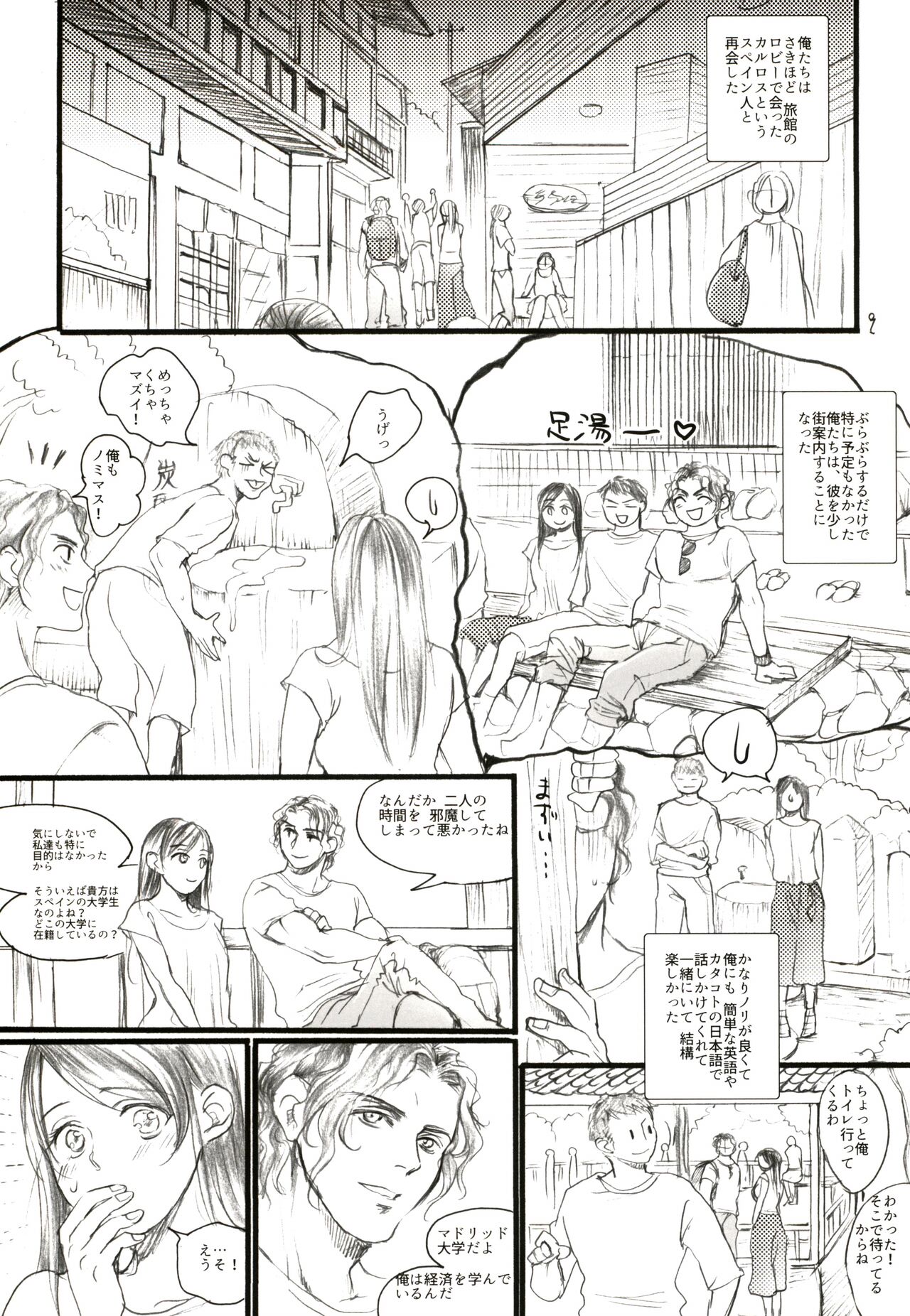 Aru Ihoujin page 8 full