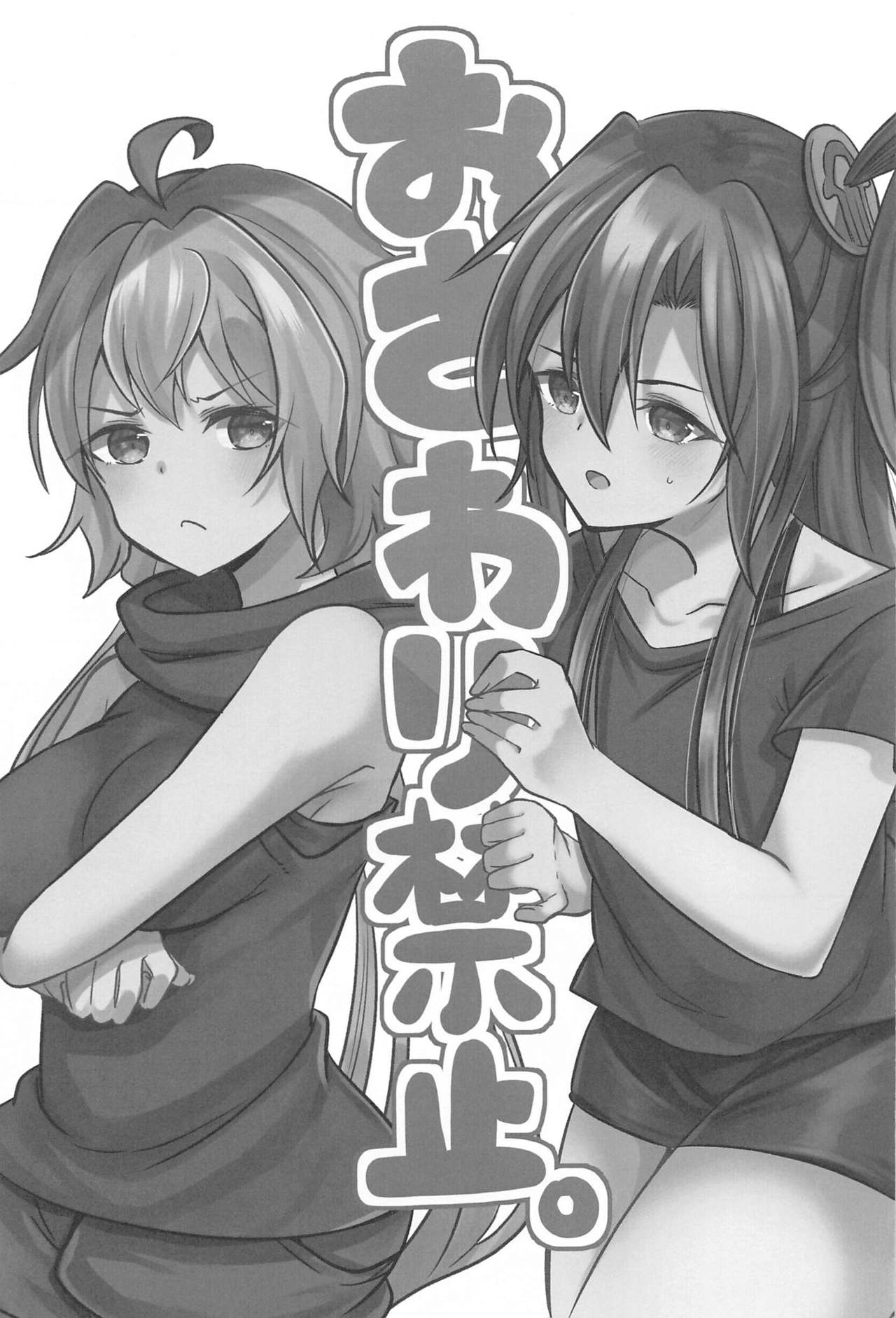 Osawari Kinshi page 2 full