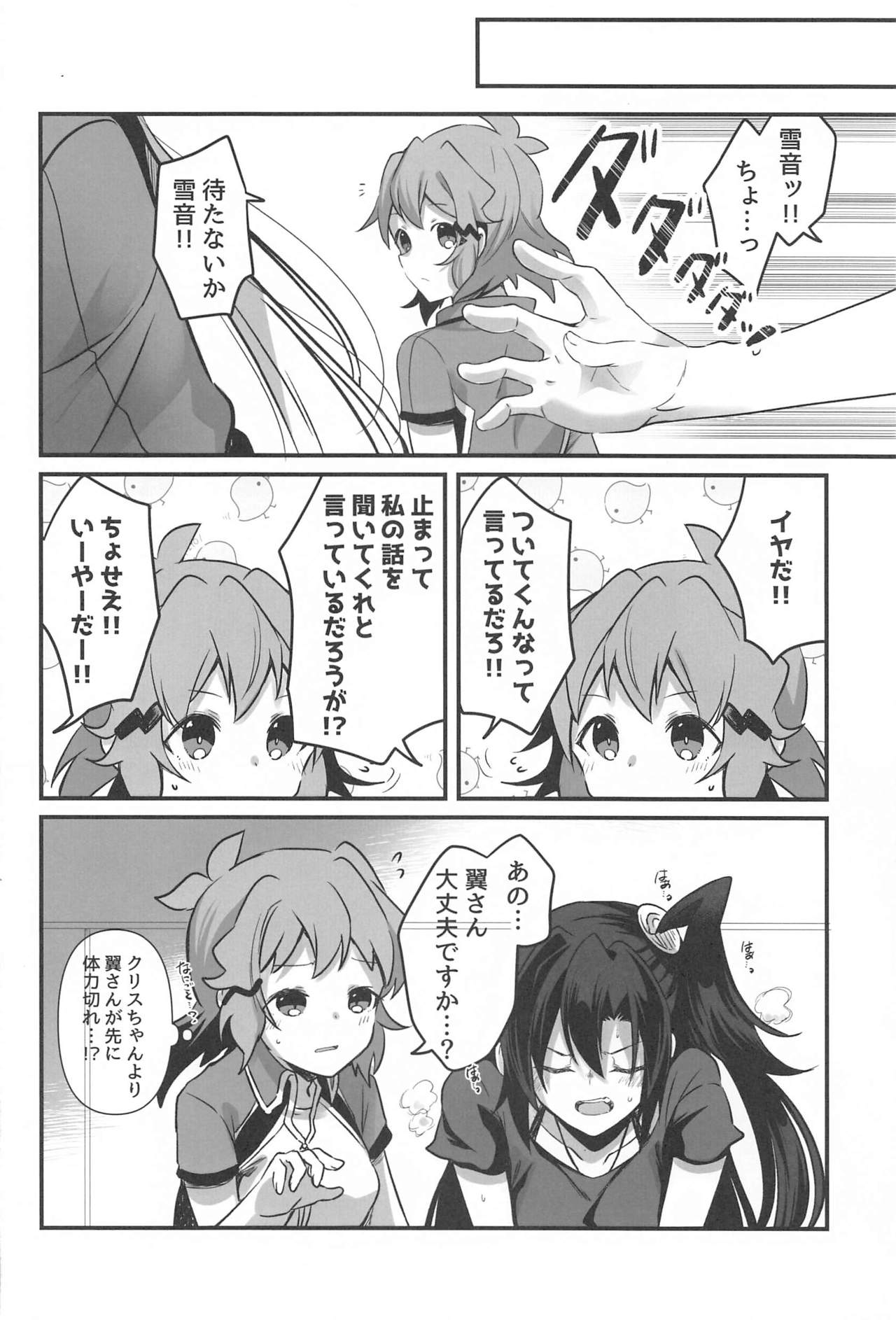 Osawari Kinshi page 5 full