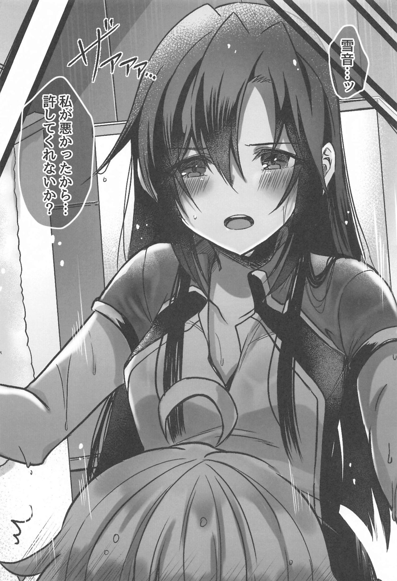 Osawari Kinshi page 7 full