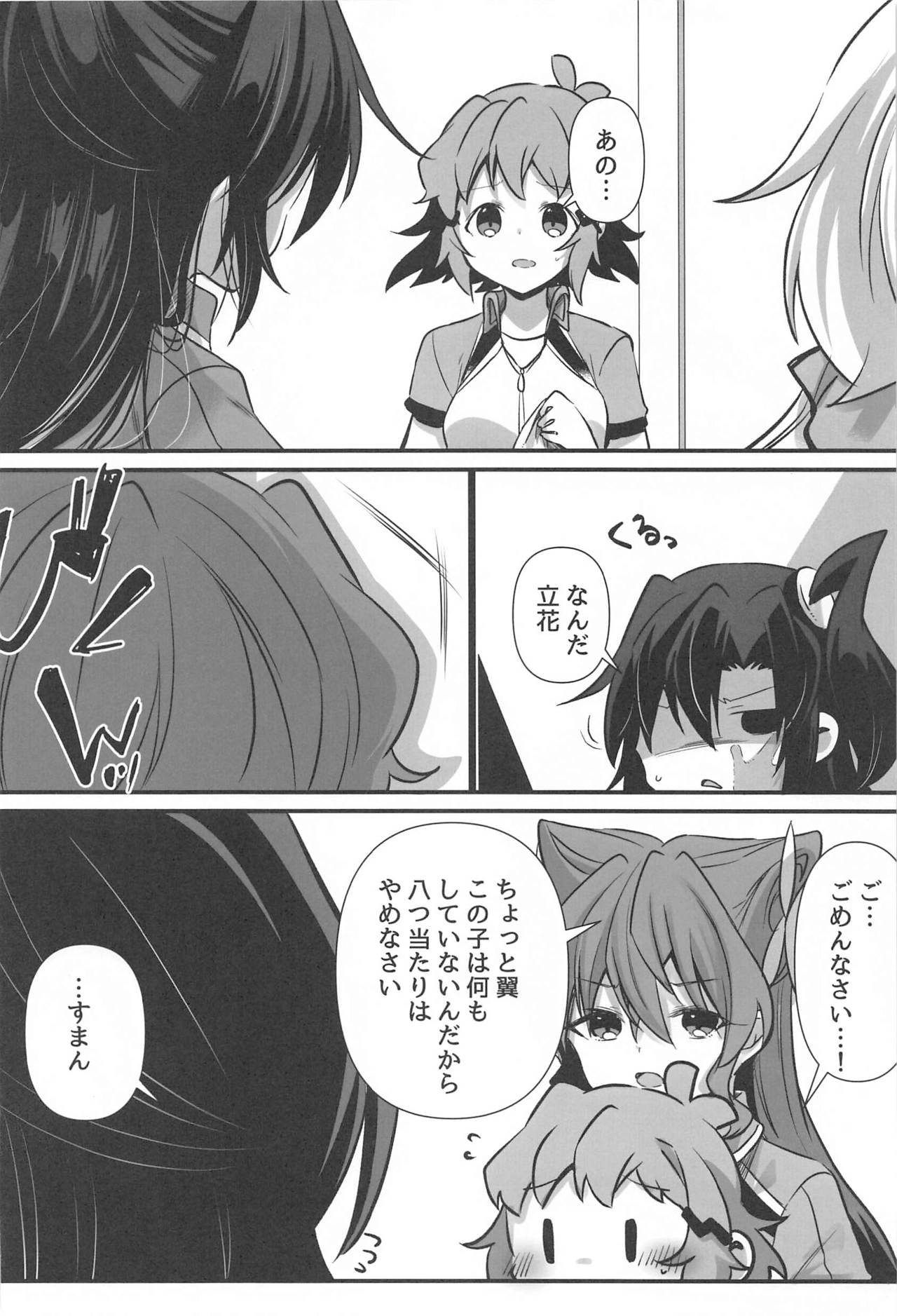 Osawari Kinshi page 9 full