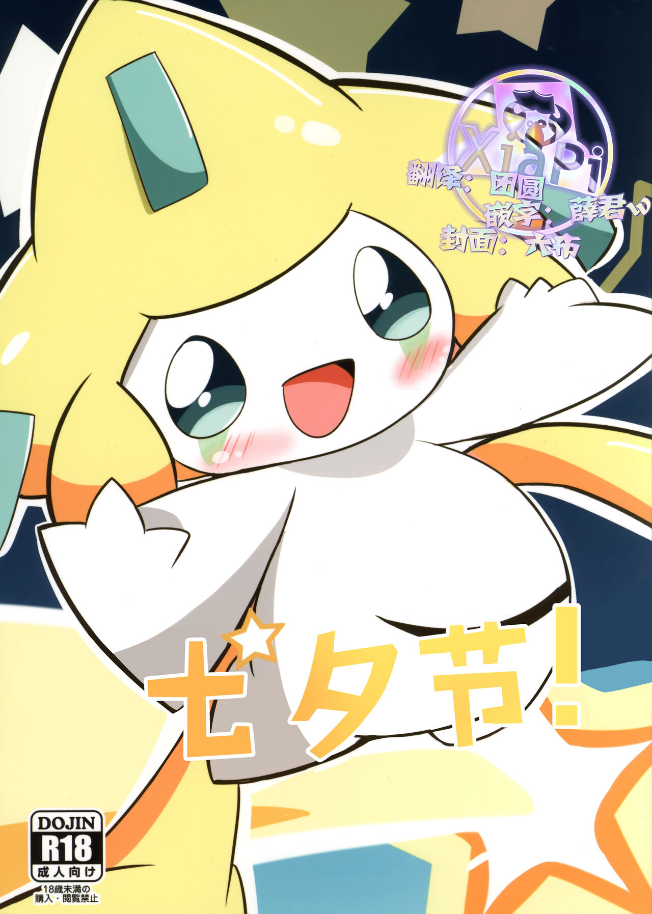 Star festival! | 七夕节！ page 1 full