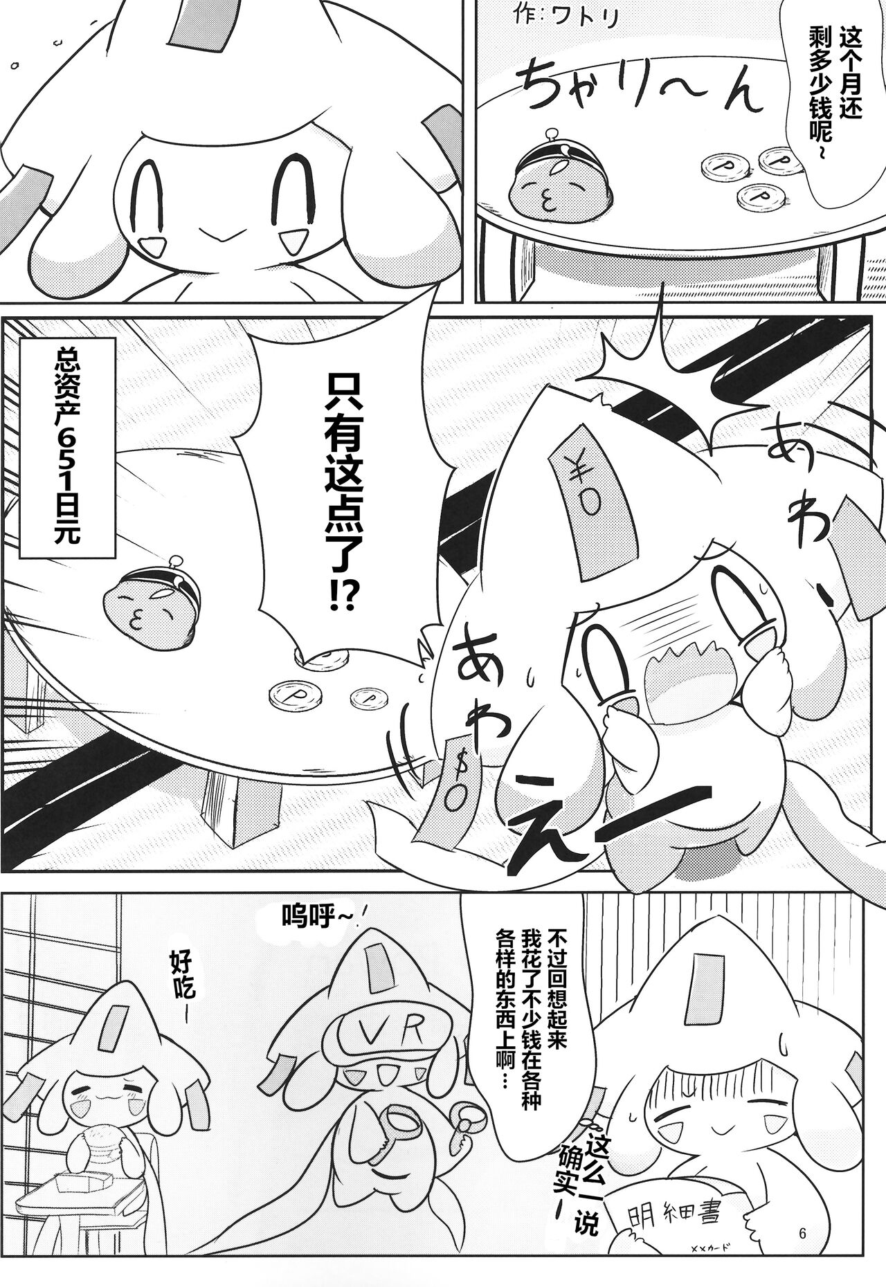Star festival! | 七夕节！ page 6 full
