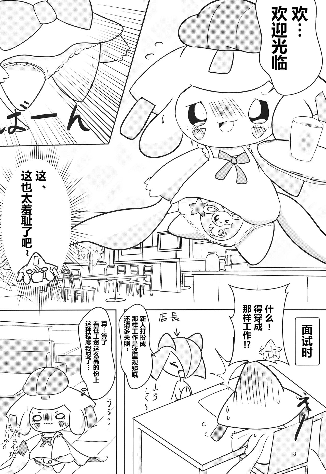 Star festival! | 七夕节！ page 8 full