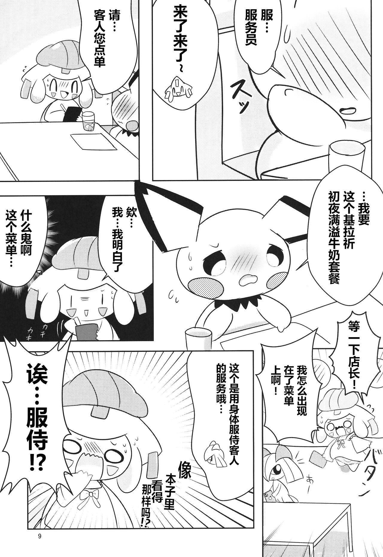 Star festival! | 七夕节！ page 9 full