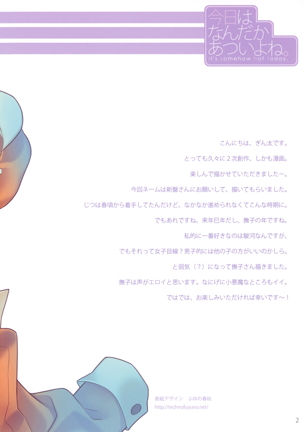 Kyou wa Nandaka Atsui yo ne. - It's somehow hot today. page 3 full