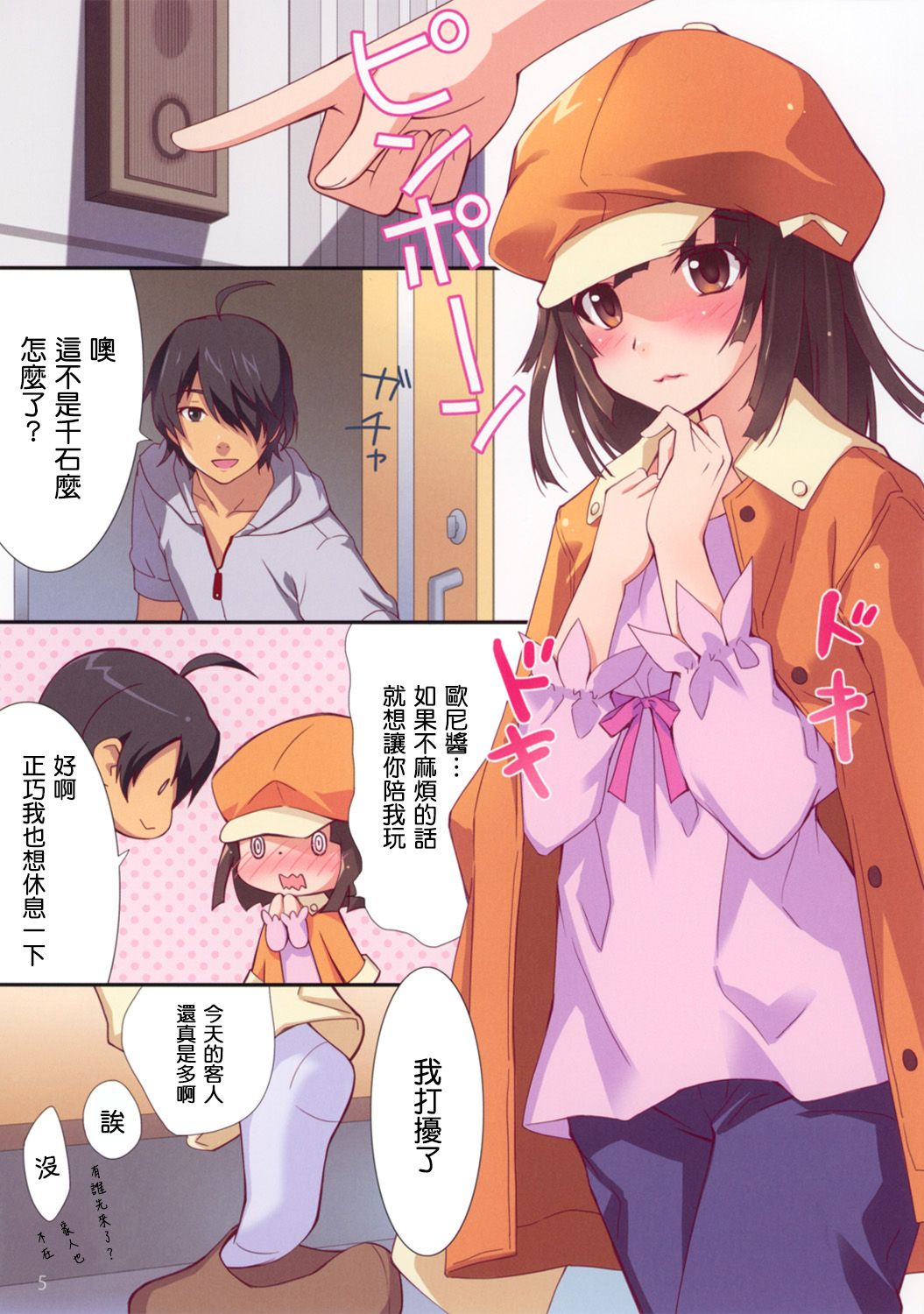 Kyou wa Nandaka Atsui yo ne. - It's somehow hot today. page 6 full