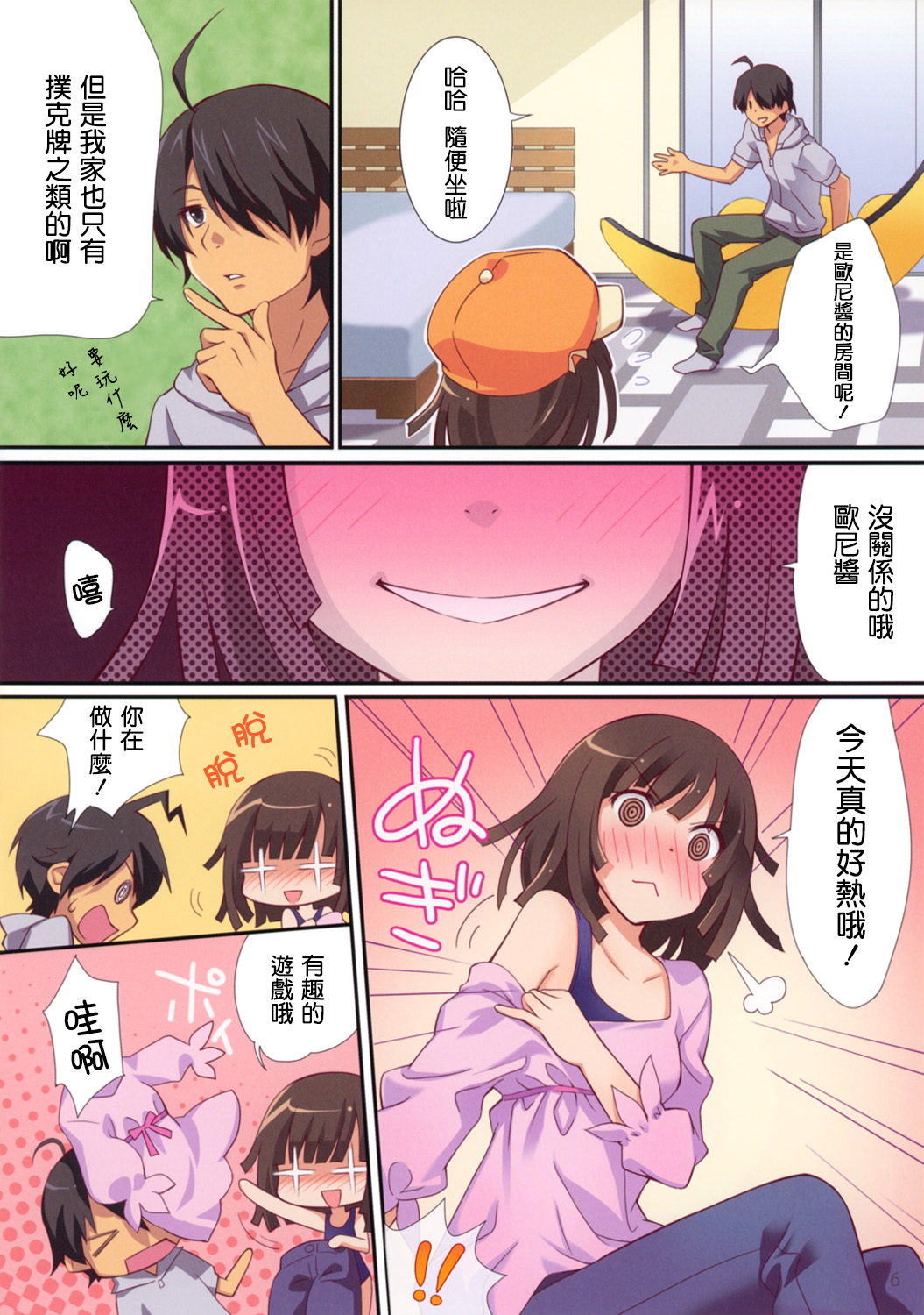 Kyou wa Nandaka Atsui yo ne. - It's somehow hot today. page 7 full
