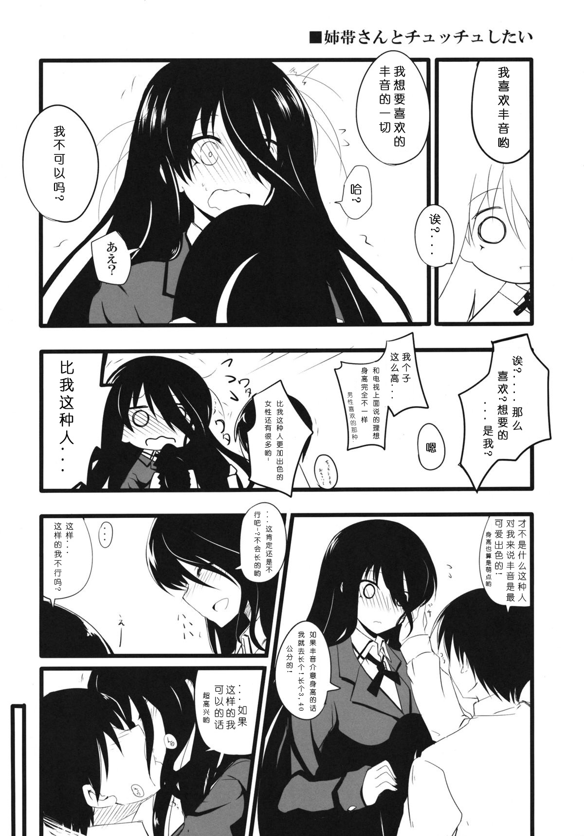 Anetai-san to Chucchu Shitai page 2 full