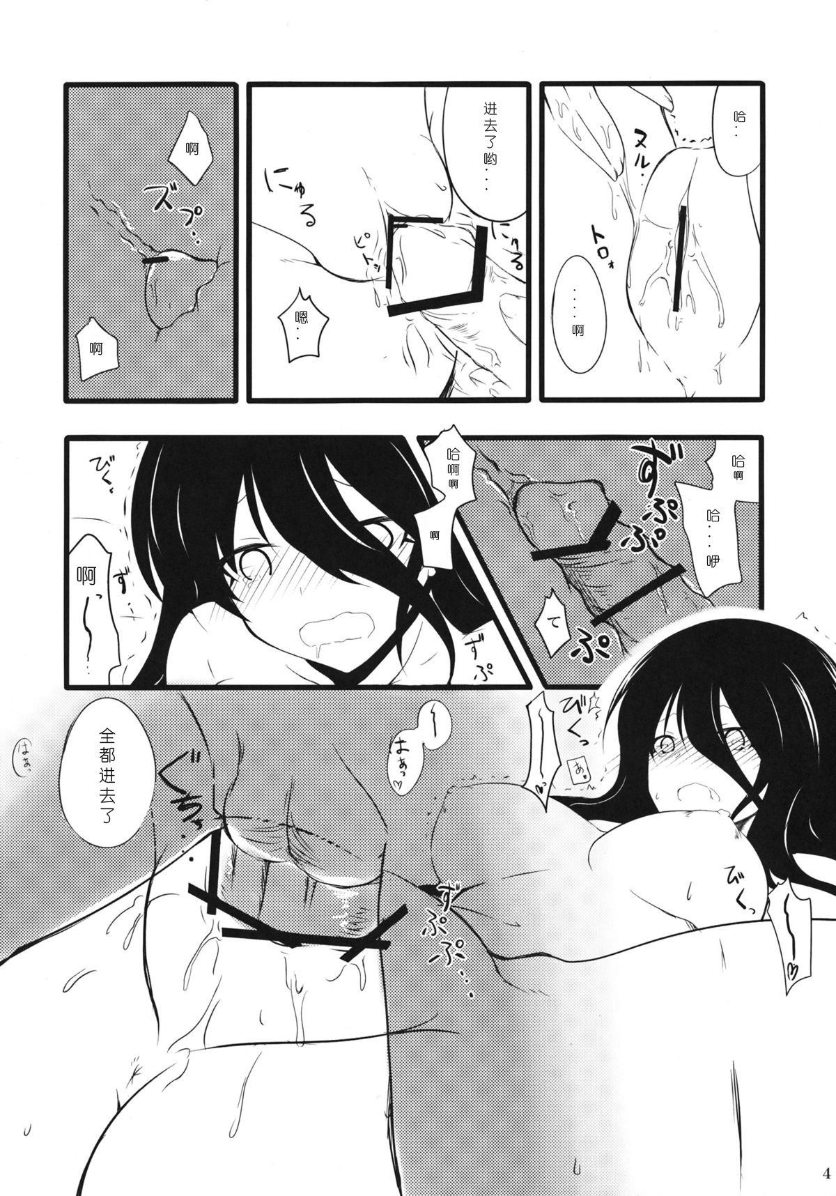 Anetai-san to Chucchu Shitai page 4 full