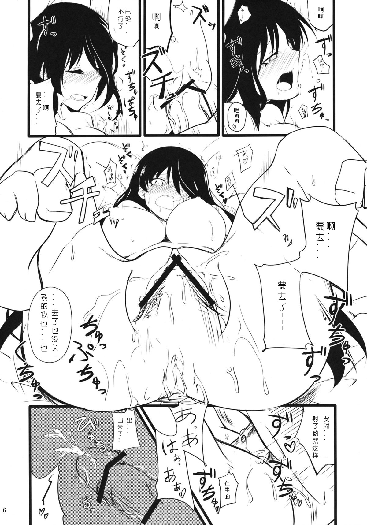 Anetai-san to Chucchu Shitai page 6 full