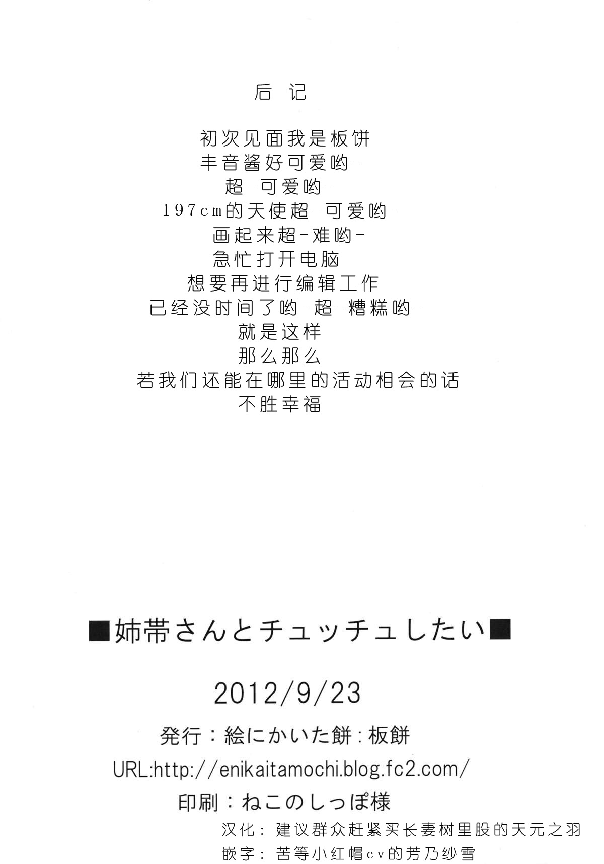 Anetai-san to Chucchu Shitai page 8 full