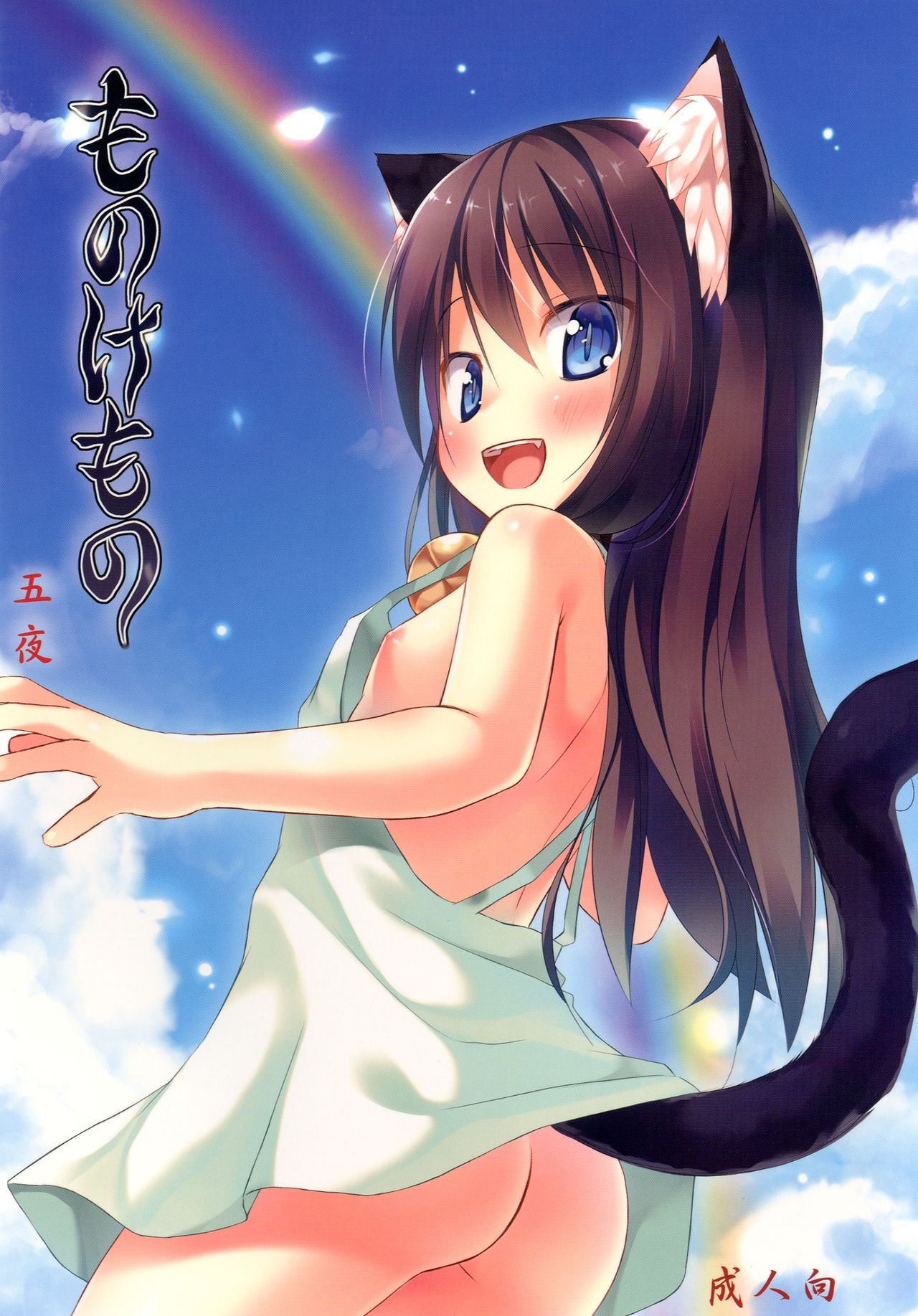 Monokemono Go-ya page 1 full