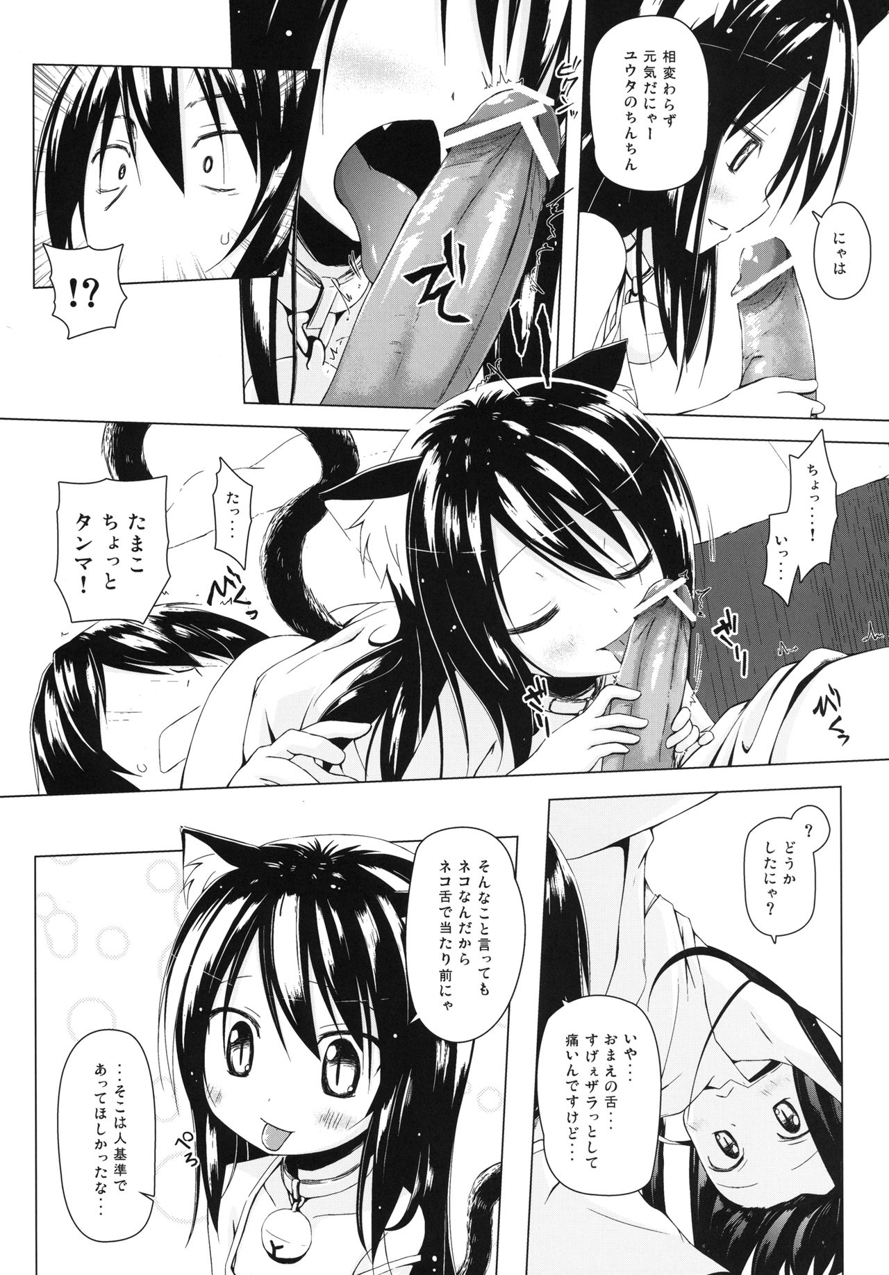 Monokemono Go-ya page 10 full