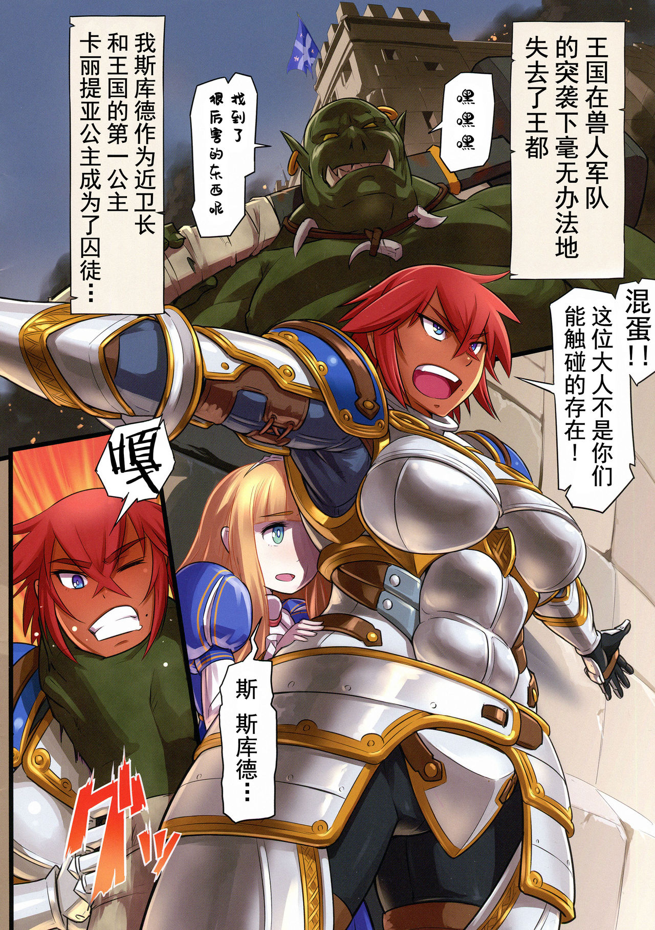 Kishi Ryoujoku Hime-sama dake wa Te o Dasuna!! page 3 full