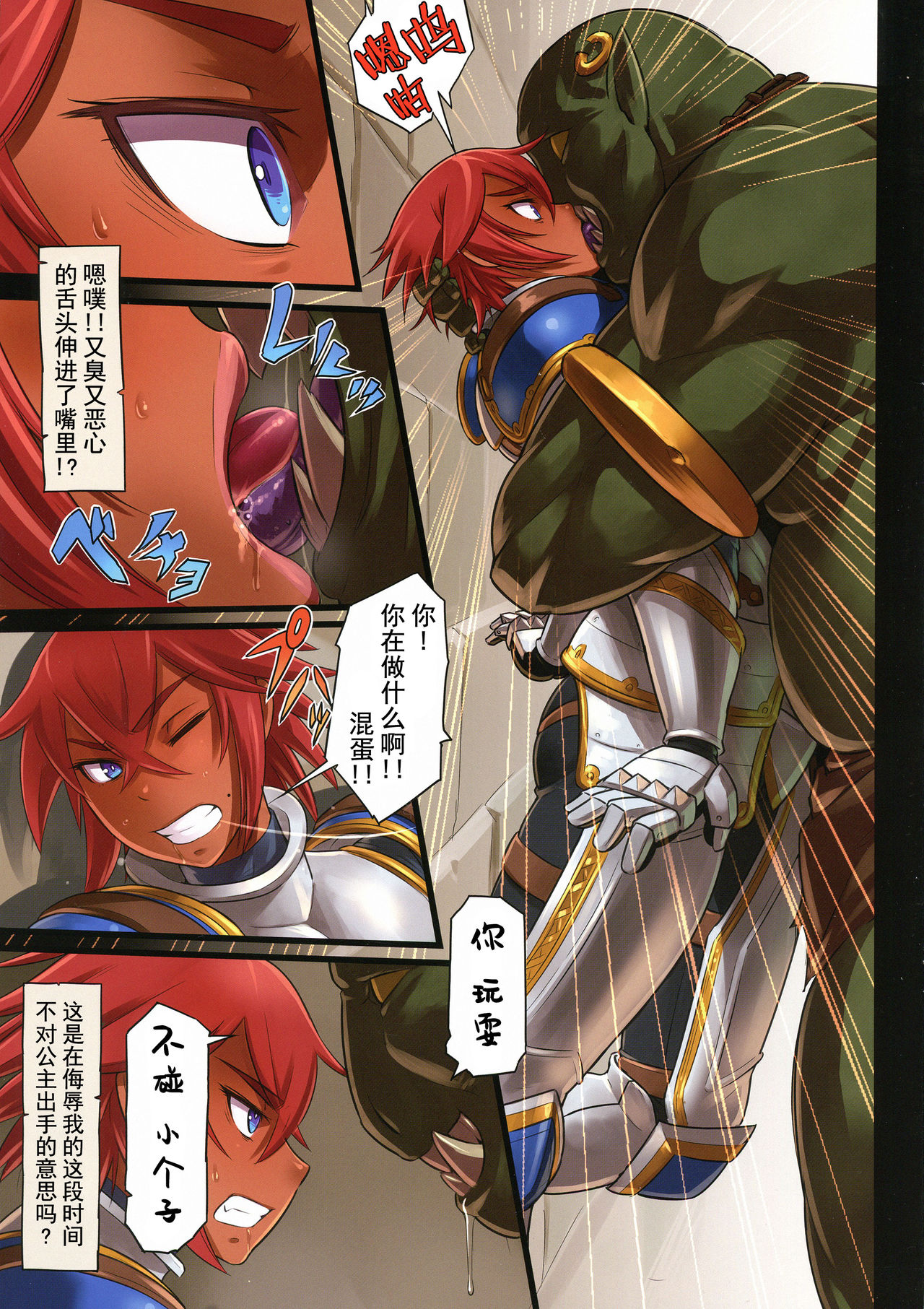 Kishi Ryoujoku Hime-sama dake wa Te o Dasuna!! page 4 full