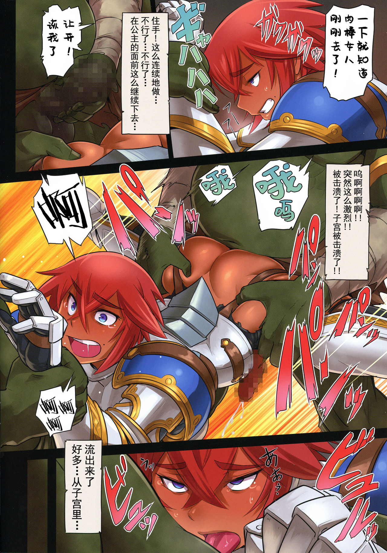 Kishi Ryoujoku Hime-sama dake wa Te o Dasuna!! page 9 full