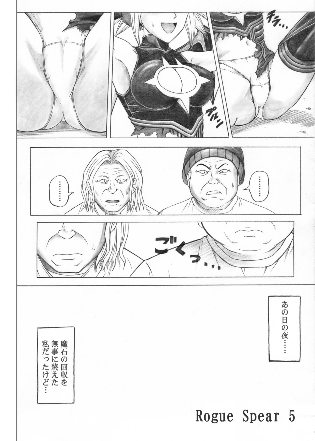 Rogue Spear 5 Download Tokubetsu Ban page 8 full