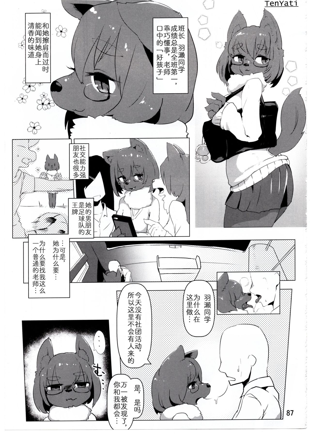 Kemokko Lovers 8 page 1 full