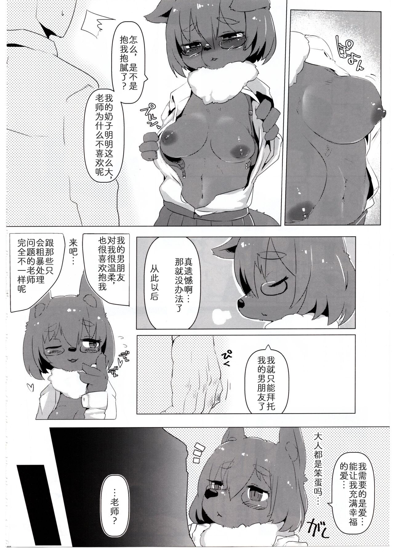 Kemokko Lovers 8 page 2 full