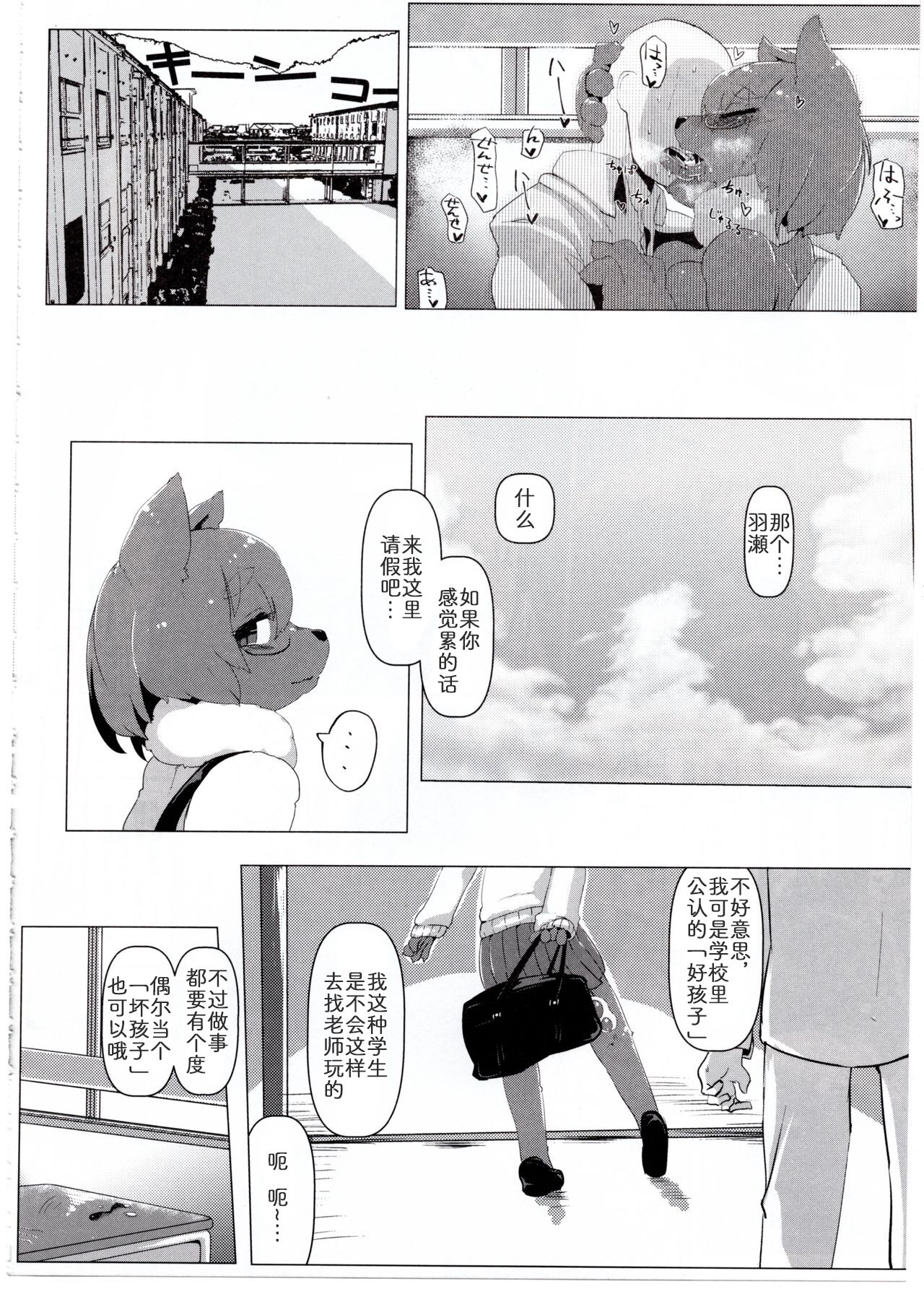 Kemokko Lovers 8 page 4 full