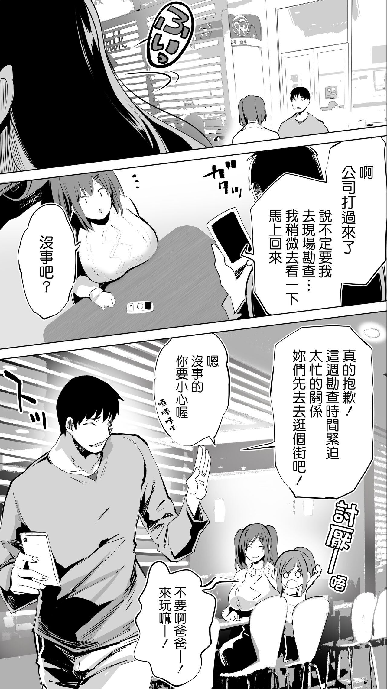 Jimoto no Hame Tomo. "Joshikousei M" page 8 full