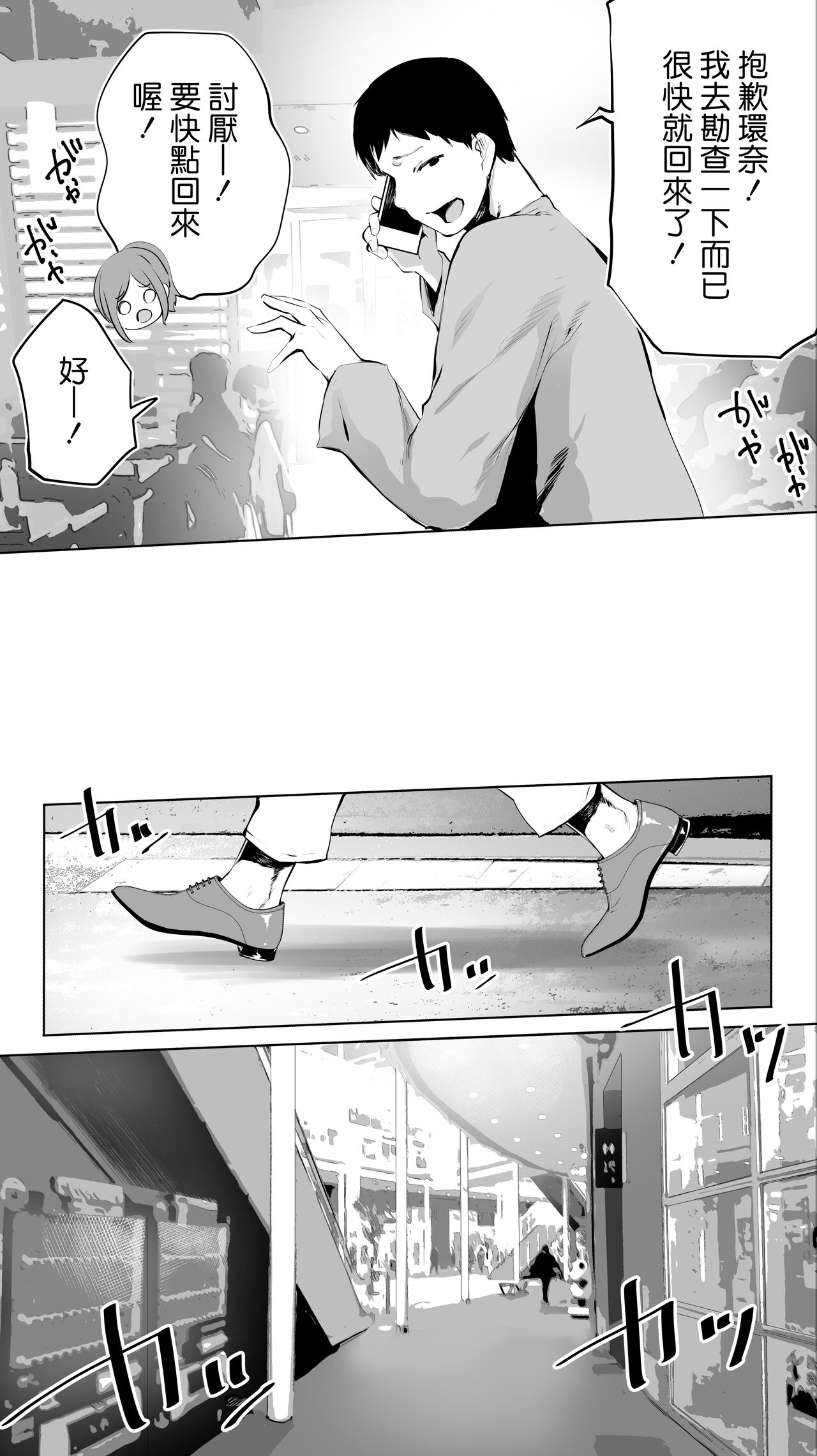 Jimoto no Hame Tomo. "Joshikousei M" page 9 full