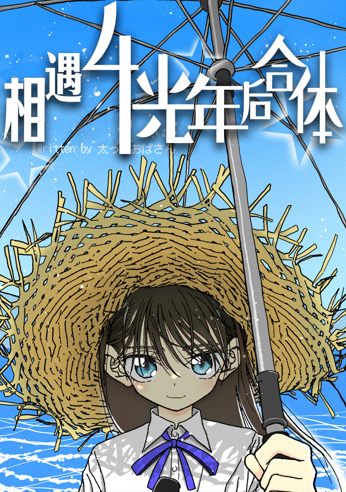 Deatte 4-Kounen De Gattai Part 2|相遇四光年后合体 中篇 page 1 full