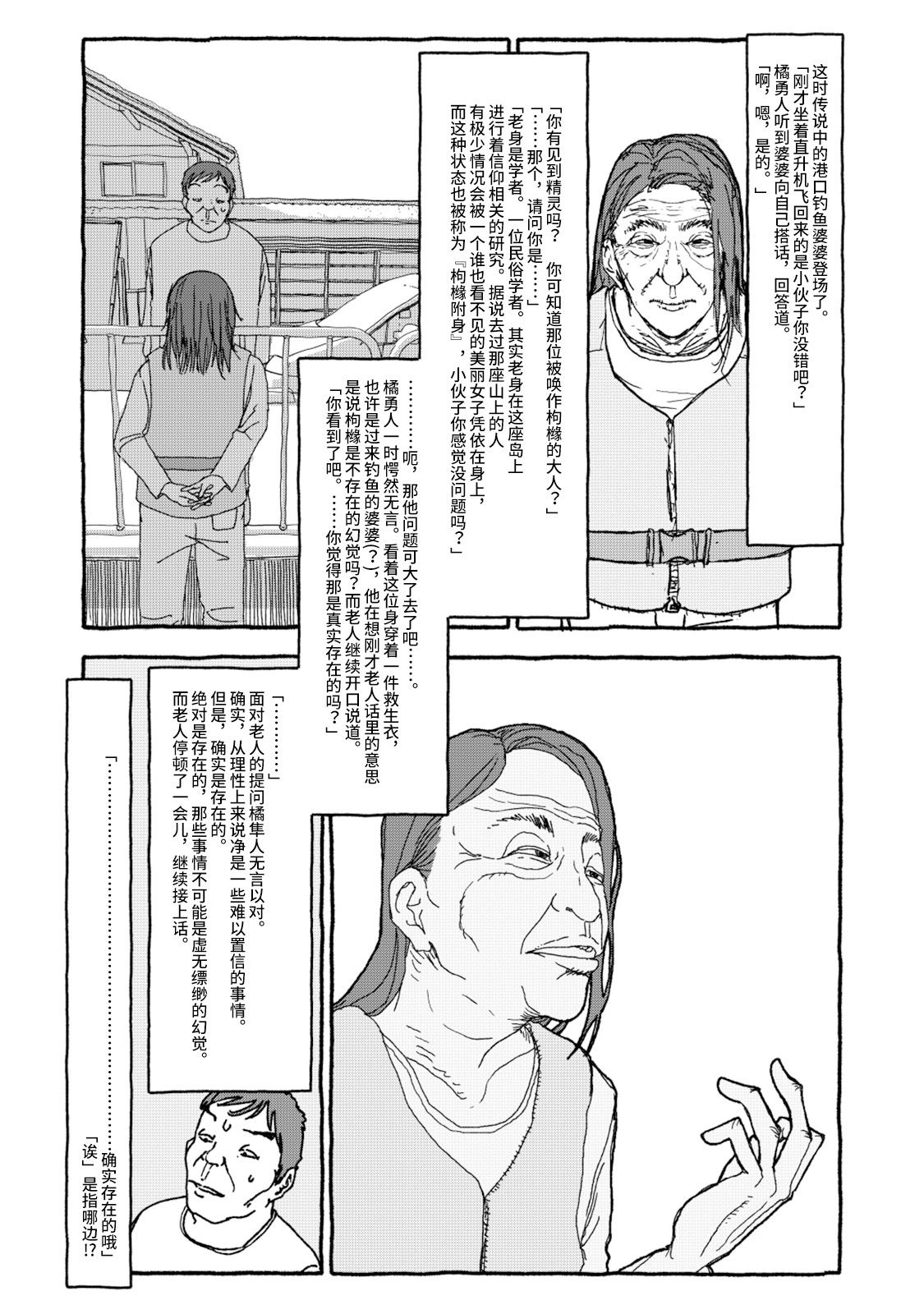 Deatte 4-Kounen De Gattai Part 2|相遇四光年后合体 中篇 page 10 full