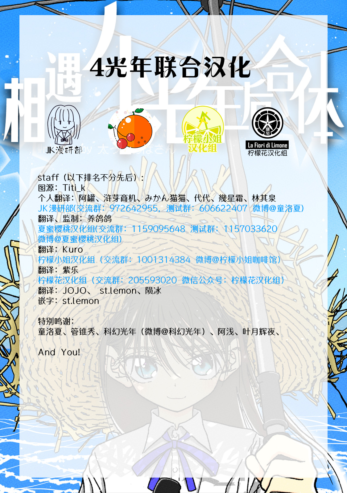 Deatte 4-Kounen De Gattai Part 2|相遇四光年后合体 中篇 page 2 full