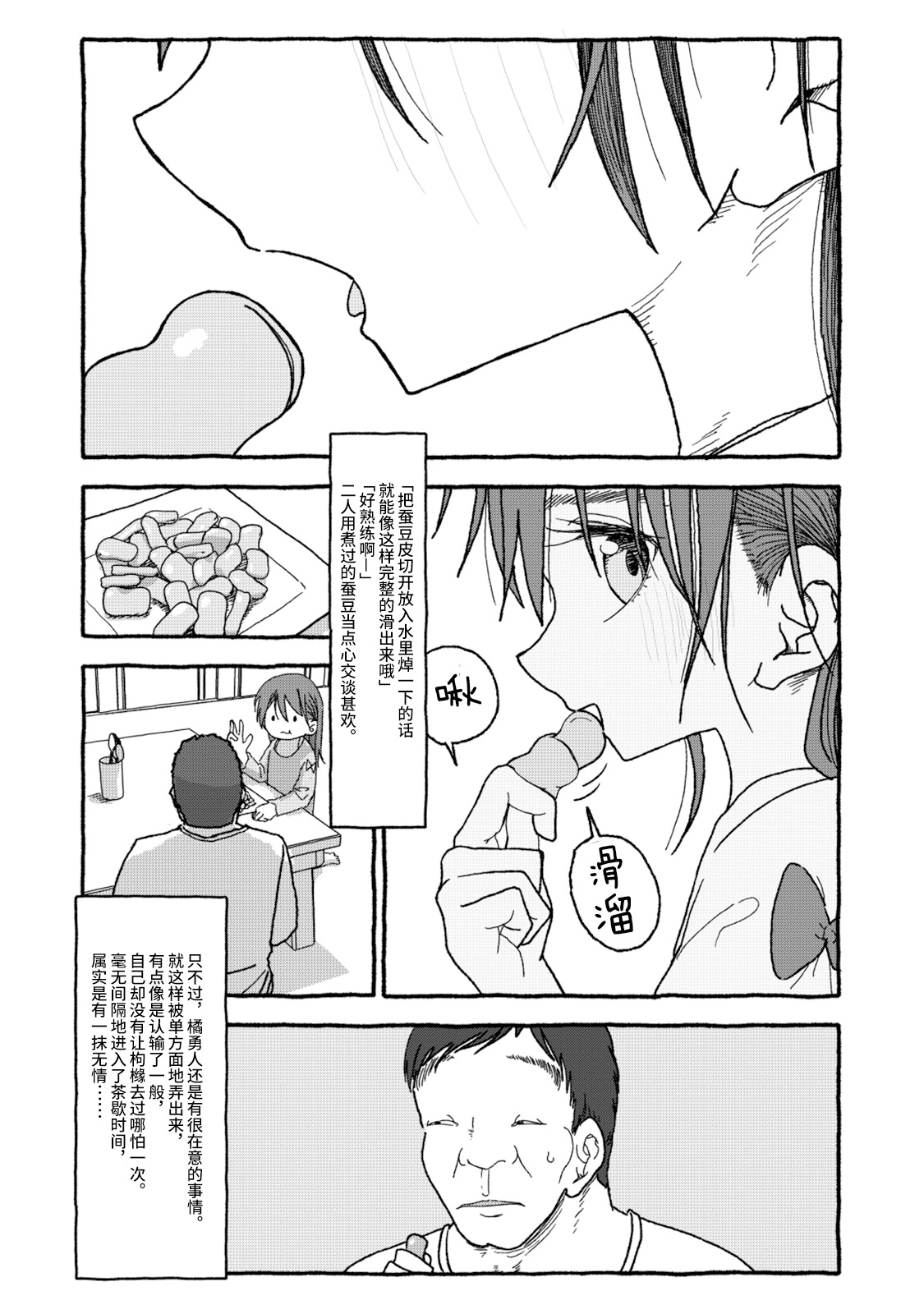 Deatte 4-Kounen De Gattai Part 2|相遇四光年后合体 中篇 page 3 full