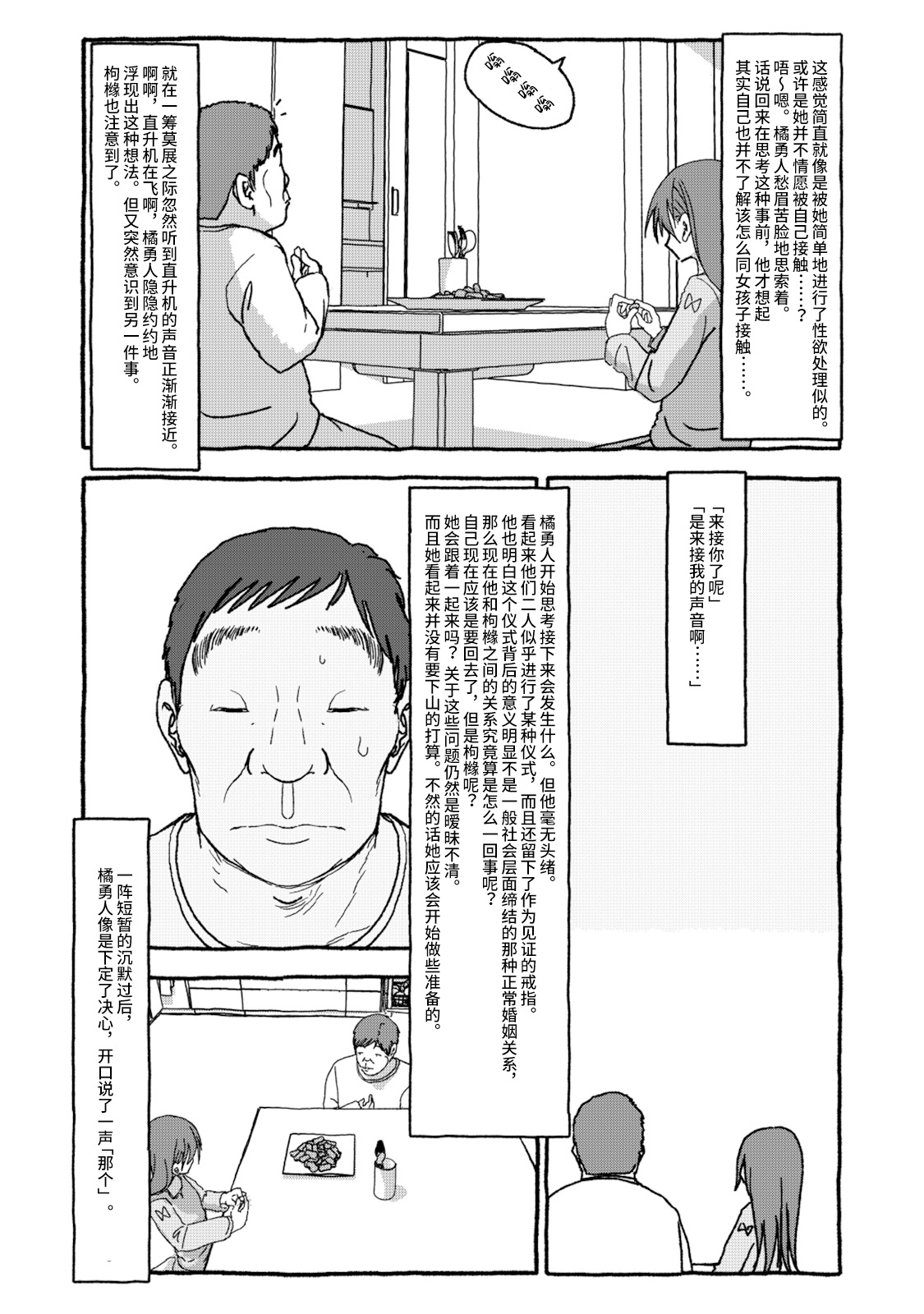 Deatte 4-Kounen De Gattai Part 2|相遇四光年后合体 中篇 page 4 full