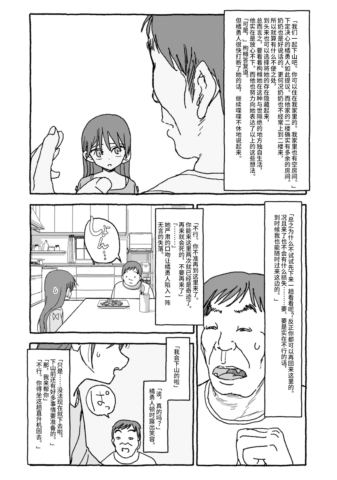 Deatte 4-Kounen De Gattai Part 2|相遇四光年后合体 中篇 page 5 full