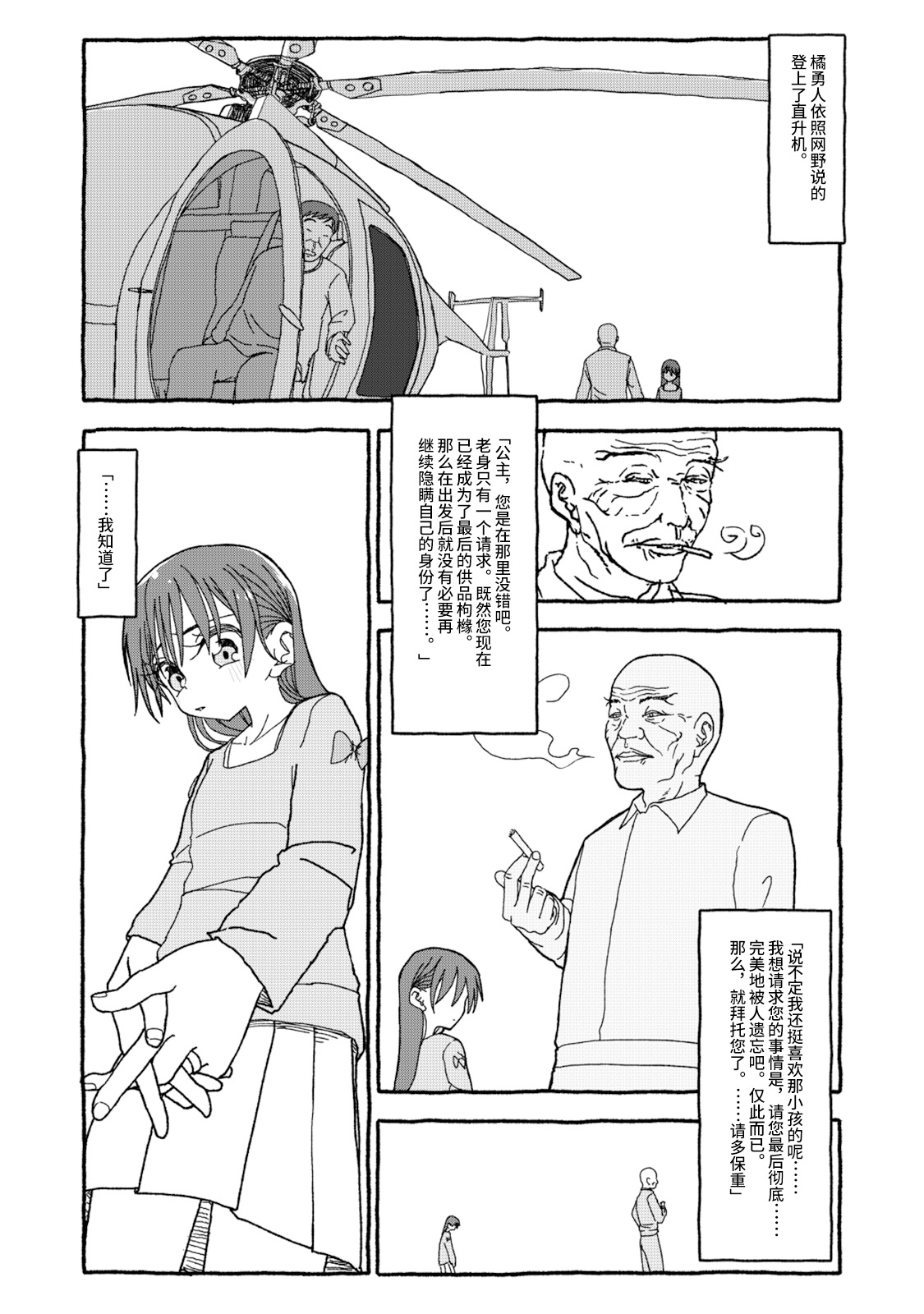 Deatte 4-Kounen De Gattai Part 2|相遇四光年后合体 中篇 page 8 full