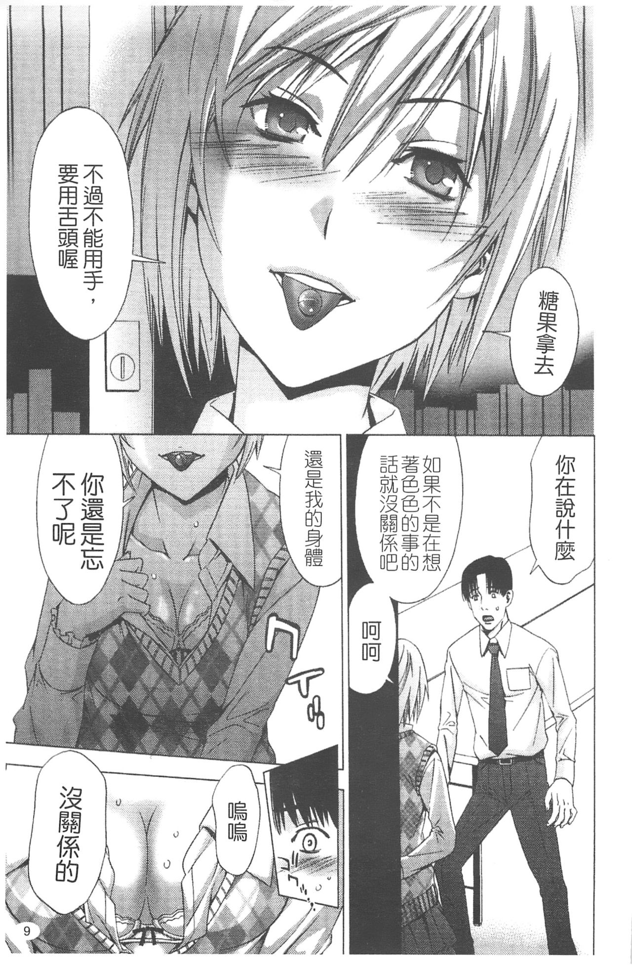 Kanro to Libido | 慾望甘露 page 10 full