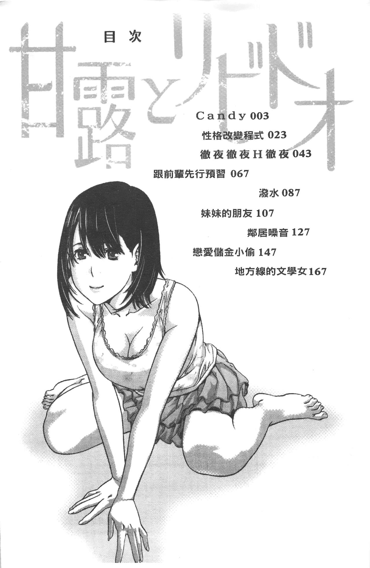 Kanro to Libido | 慾望甘露 page 3 full