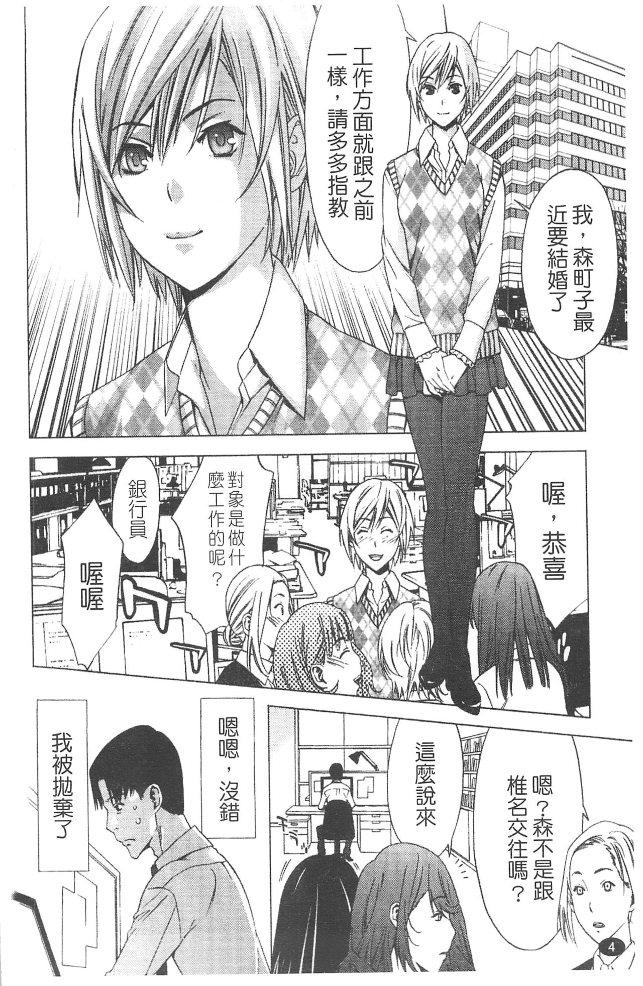 Kanro to Libido | 慾望甘露 page 5 full