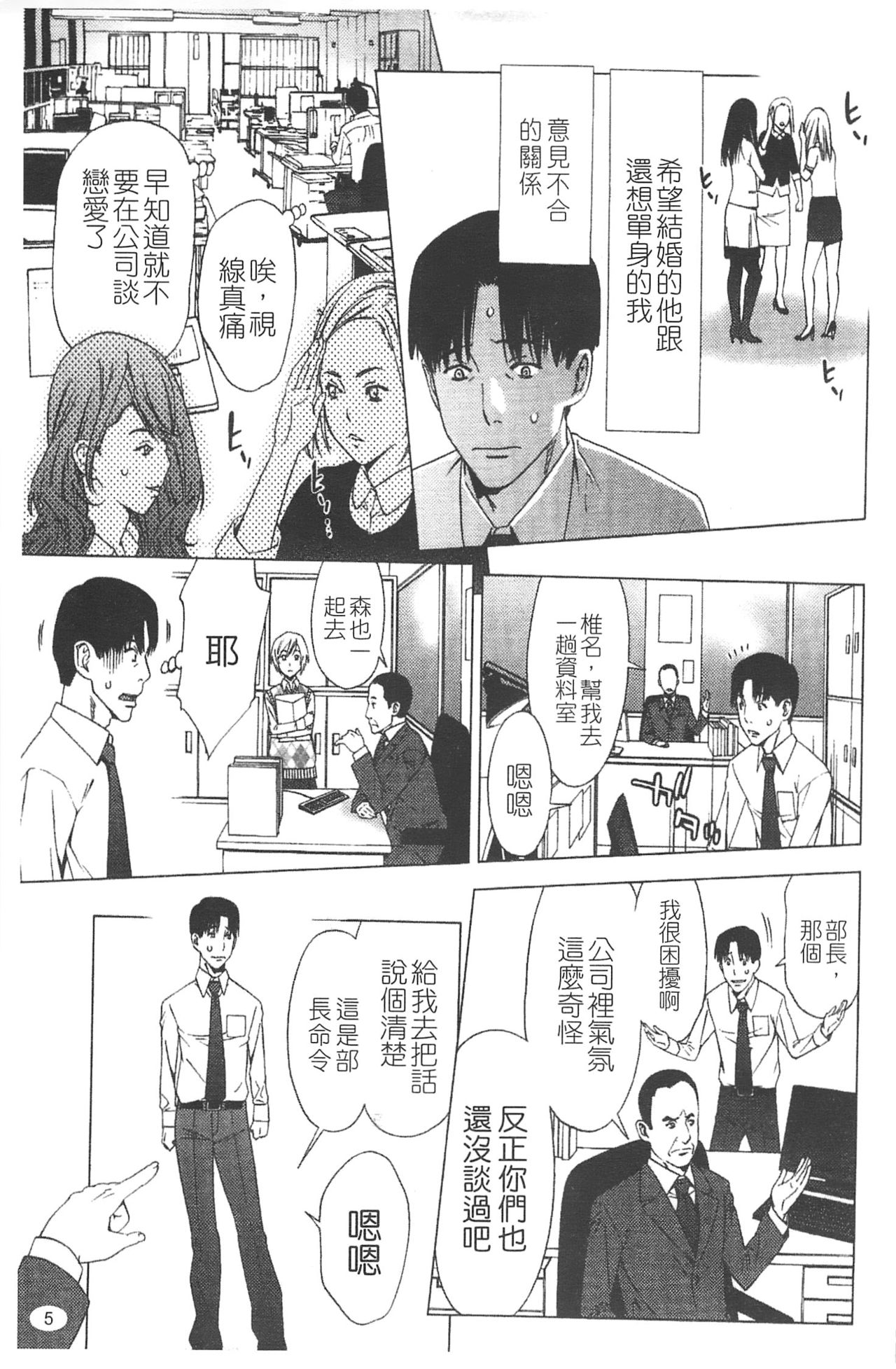 Kanro to Libido | 慾望甘露 page 6 full