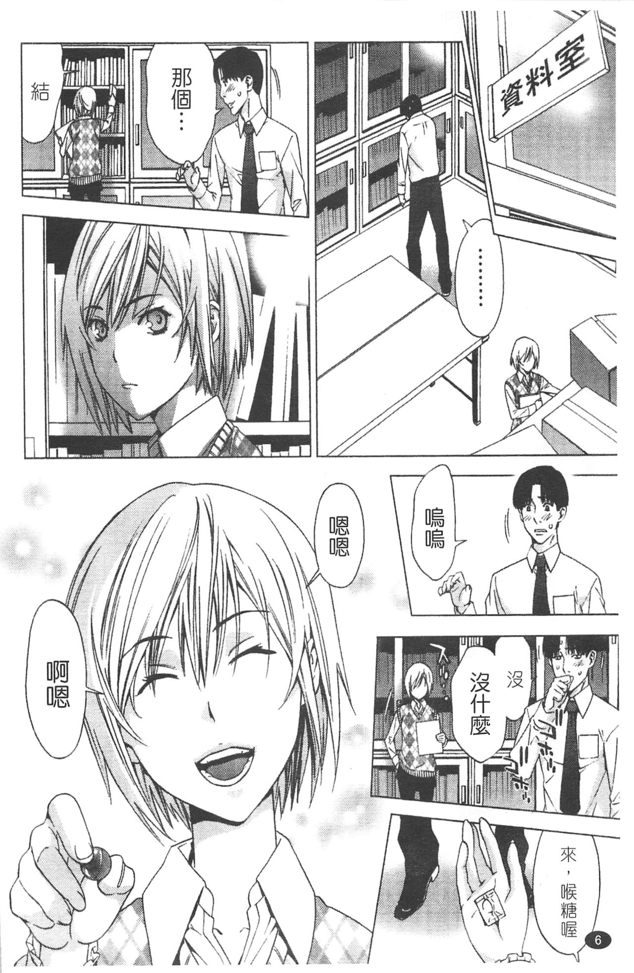 Kanro to Libido | 慾望甘露 page 7 full